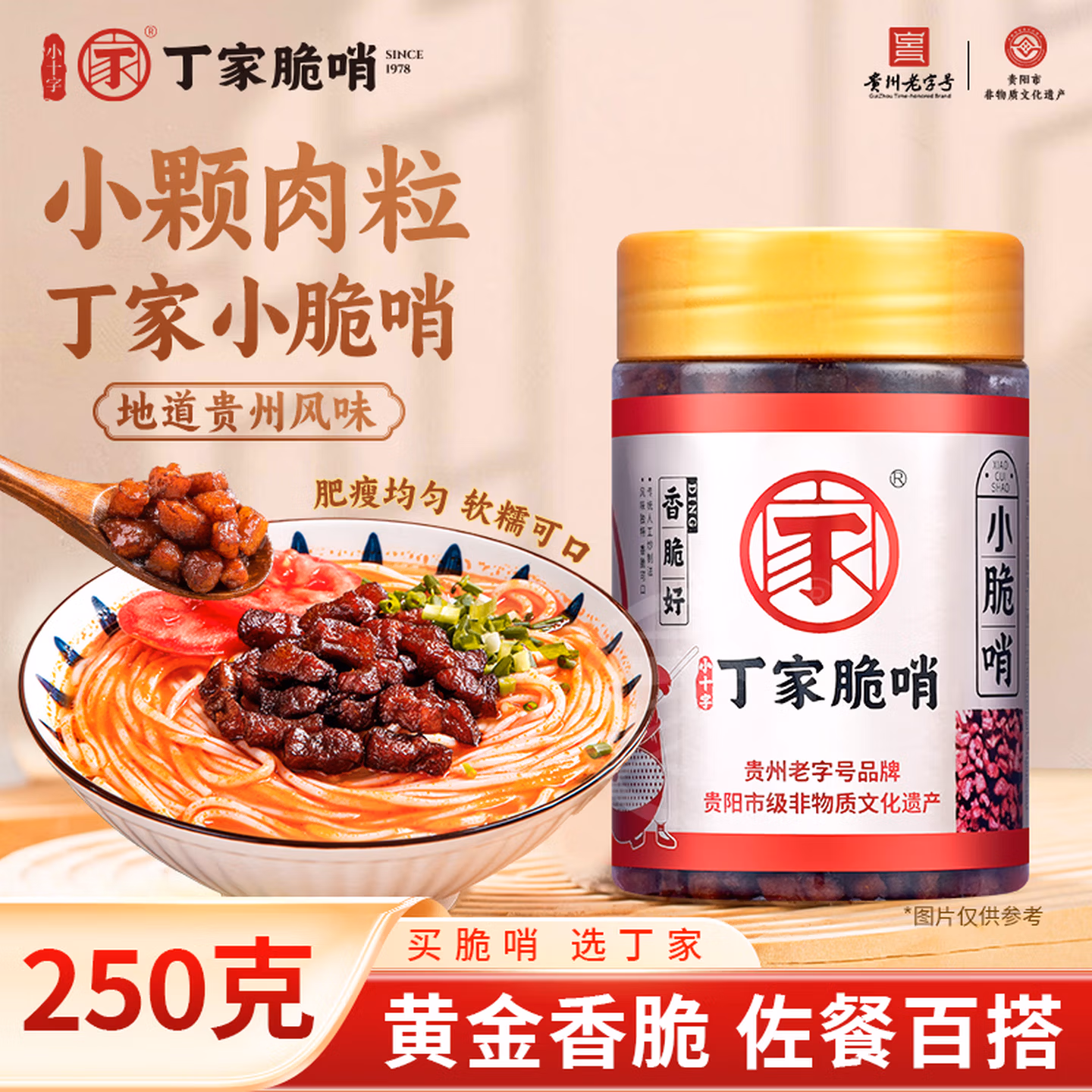 小十字丁家脆哨贵州特产小脆哨250g