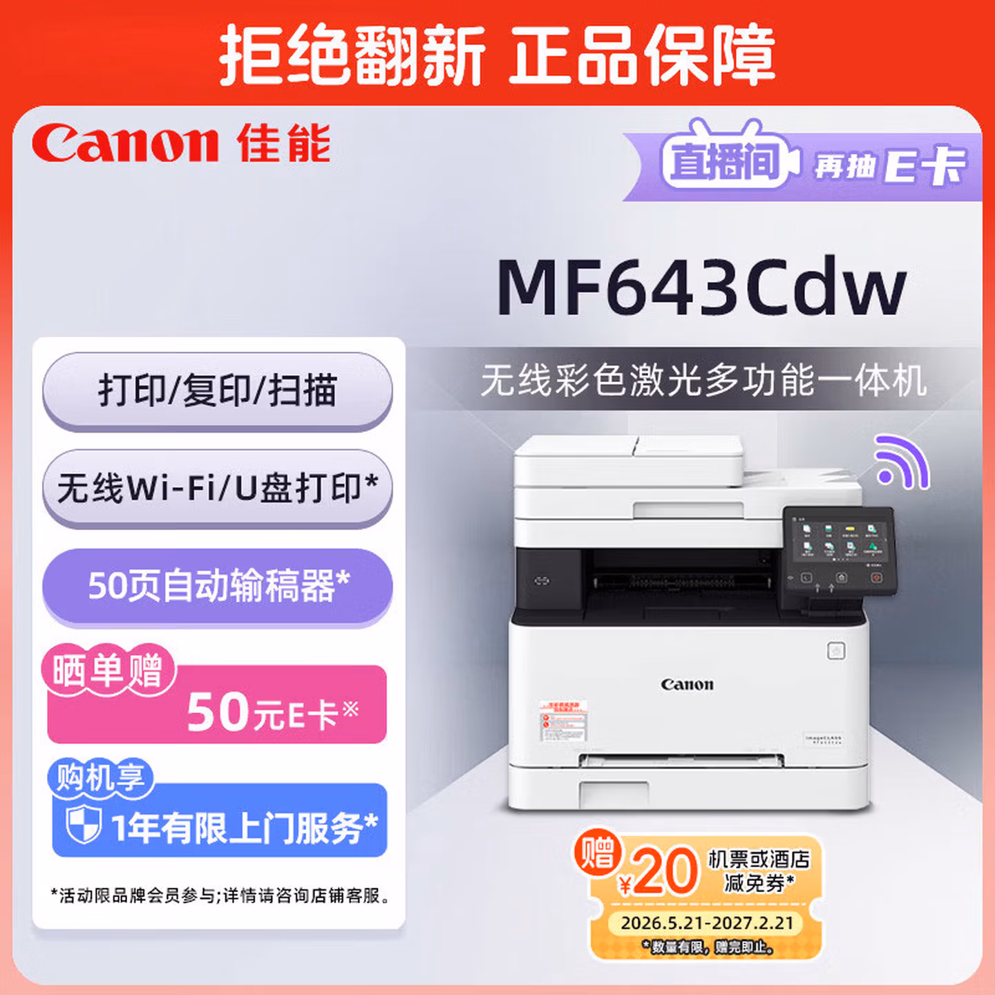 佳能（Canon）iC MF643Cdw A4幅面无线彩色激光多功能一体机