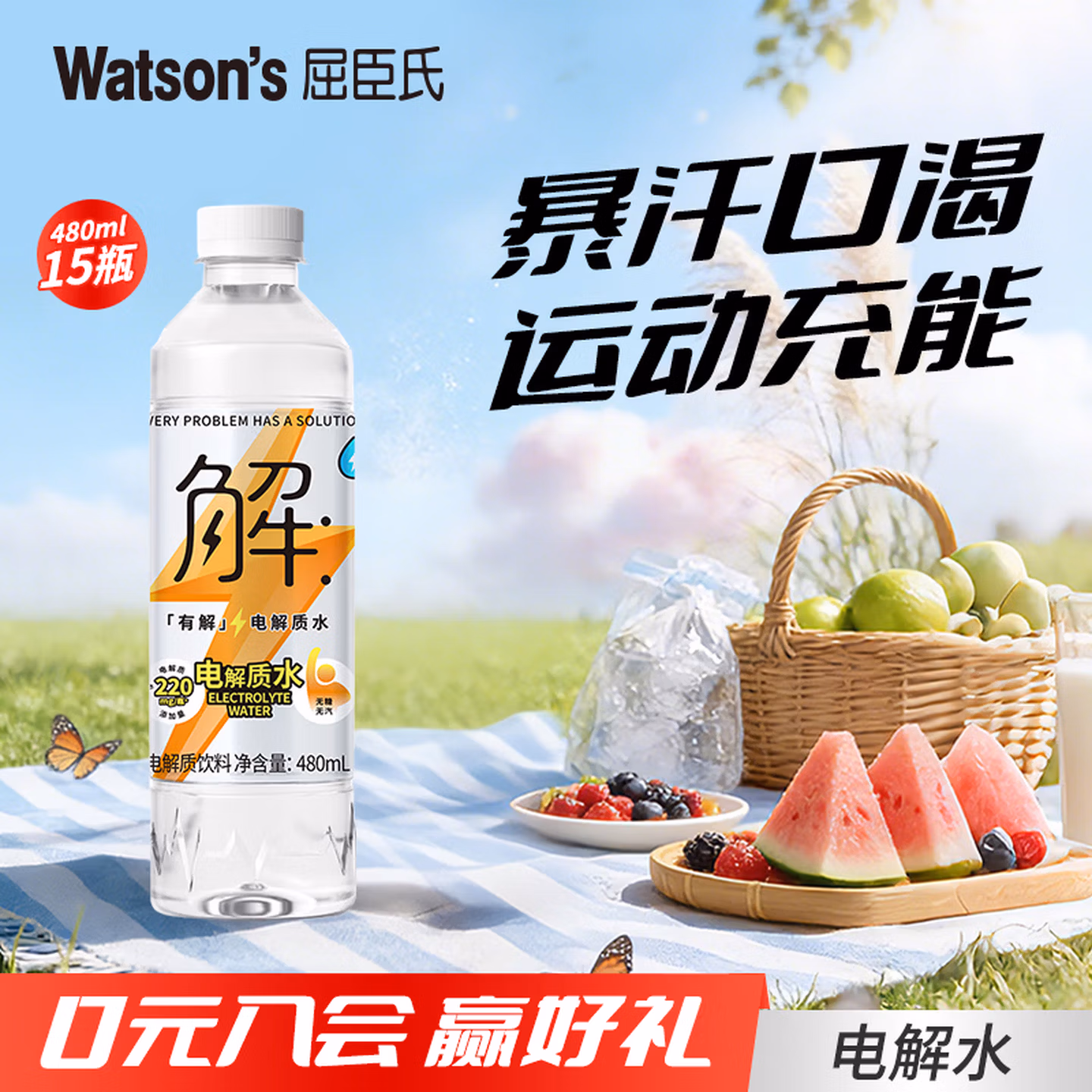 Watsons 屈臣氏 有解 无糖无汽电解质水 480ml*15瓶 双重优惠折后￥21.9包邮