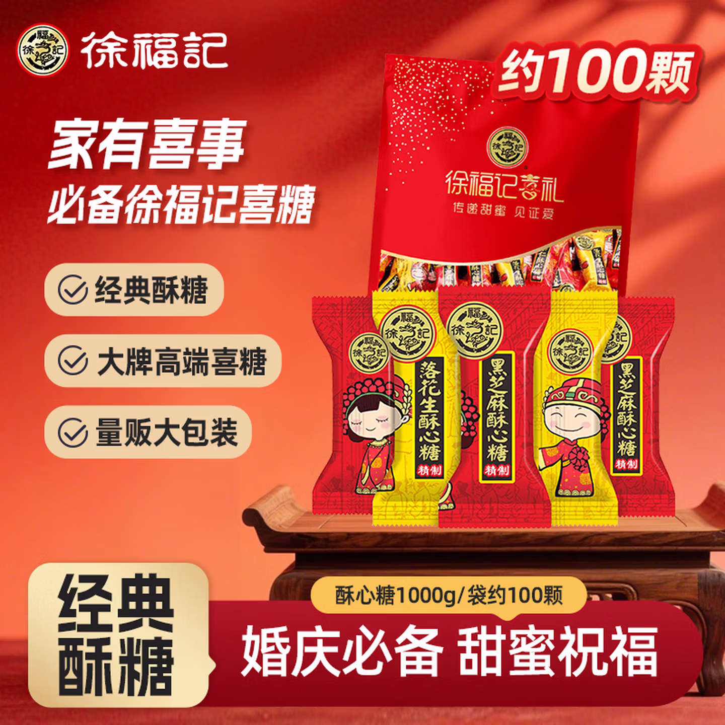 徐福记 酥心糖1000g/袋约100颗 酥糖大包装