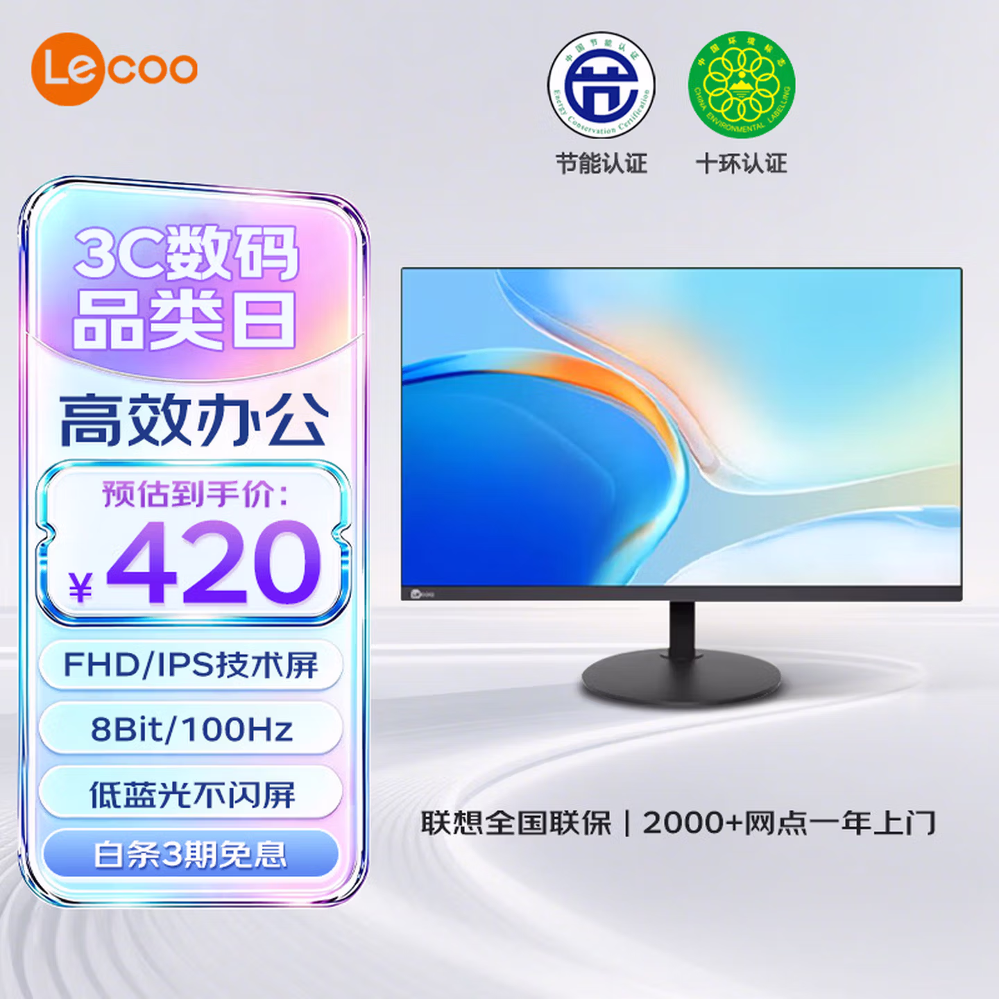 Lecoo联想来酷23.8英寸IPS 电脑办公显示器B2431E