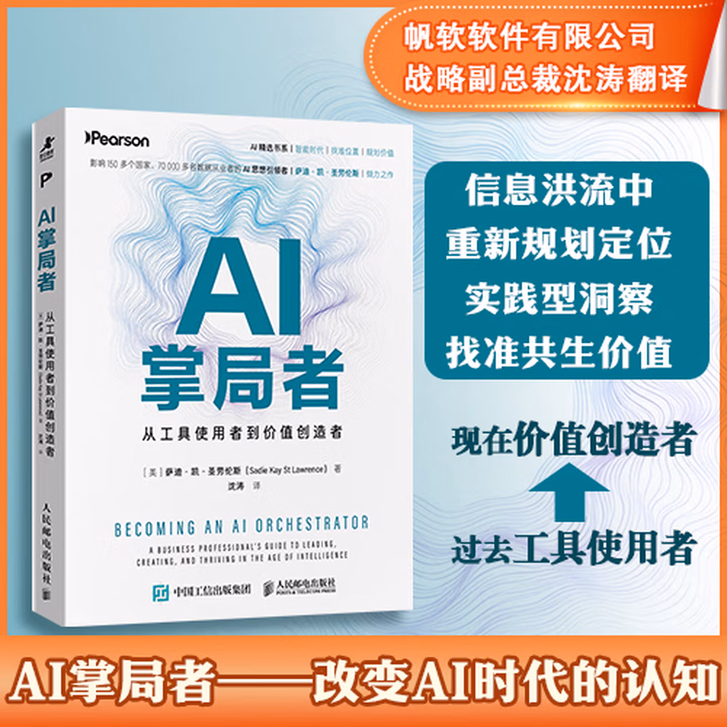 《AI掌局者：从工具使用者到价值创造者》