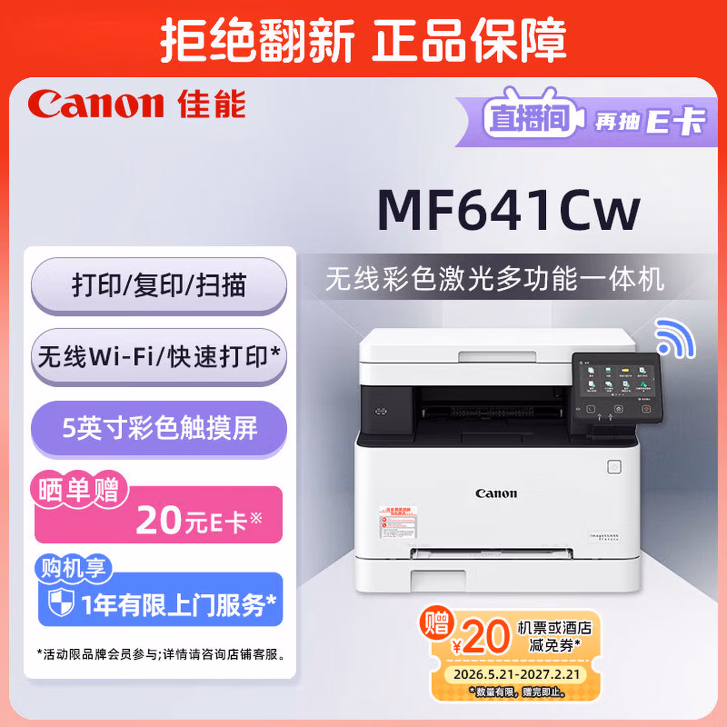 佳能（Canon）iC MF641Cw A4幅面无线彩色激光多功能一体机