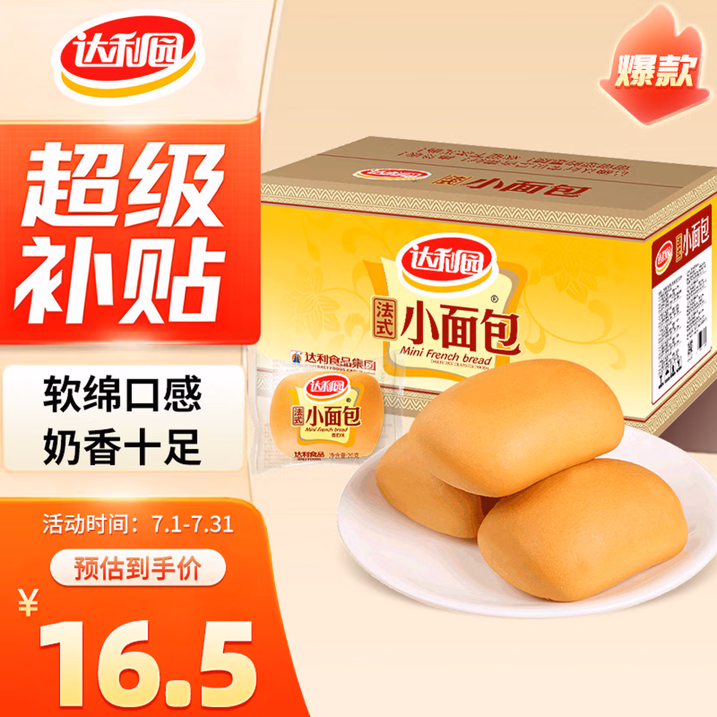 达利园法式小面包香奶味700g休闲零食早餐代餐糕点心 新老包装随机发货