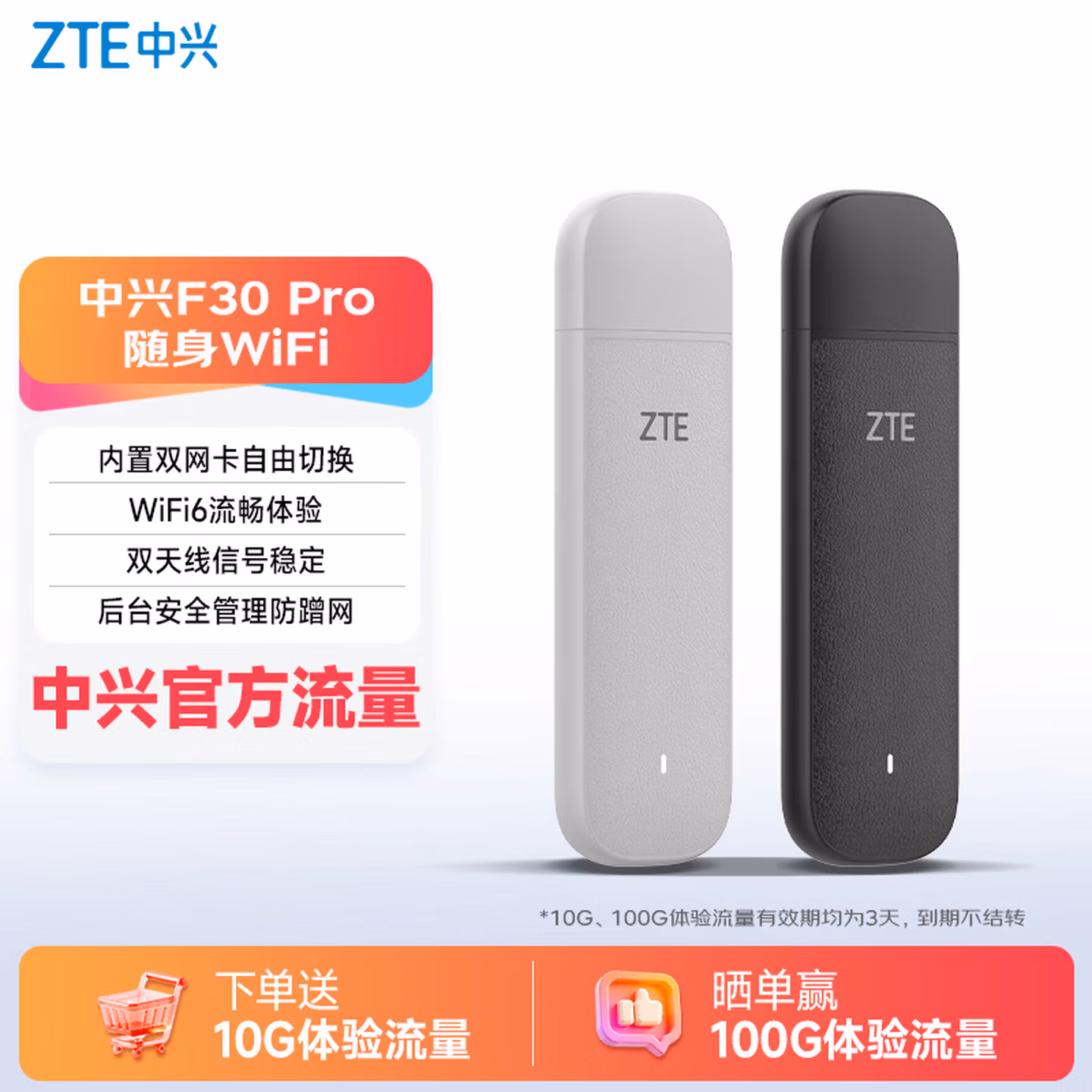 中兴（ZTE）F30 Pro 随身wifi6免插卡移动wifi无线网卡