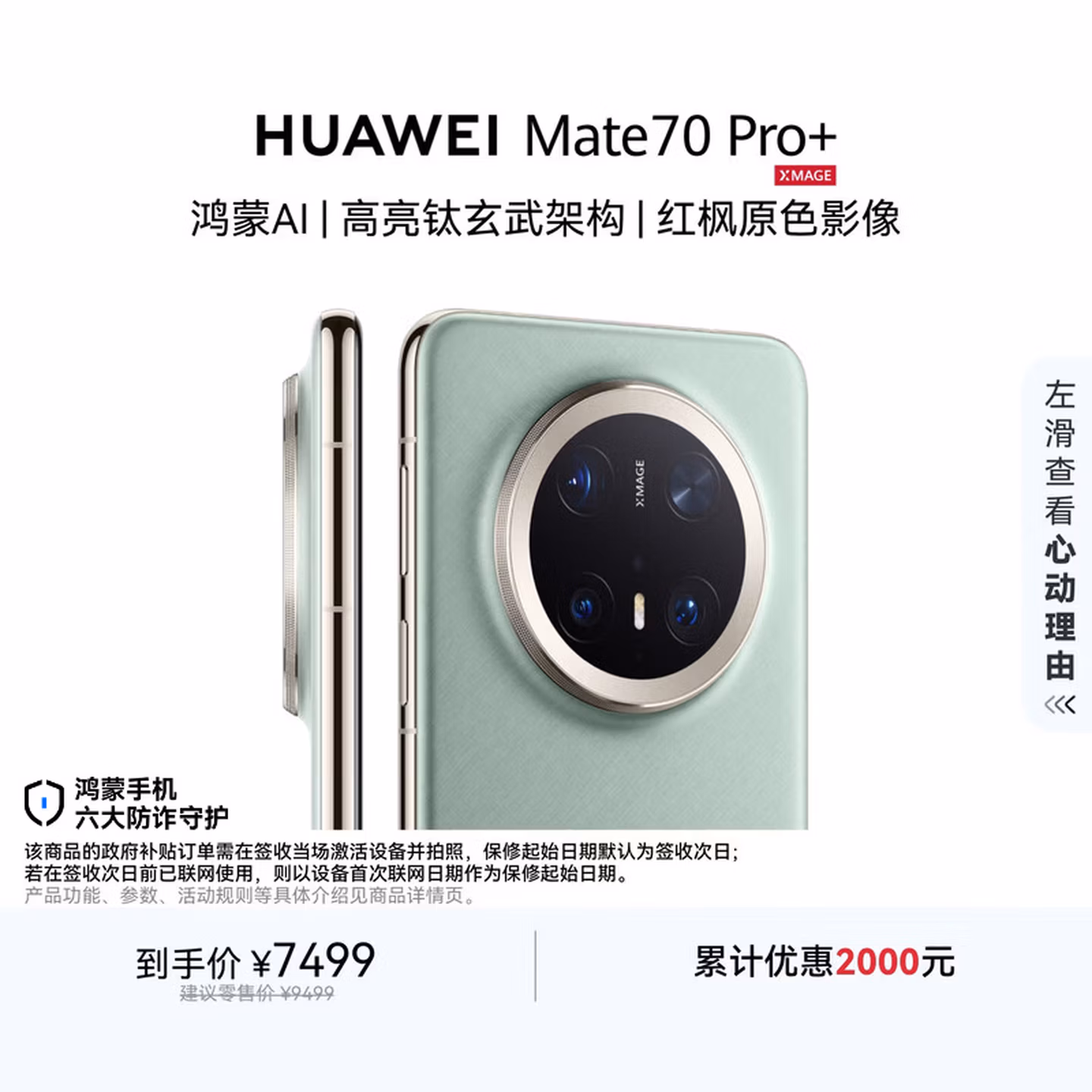 HUAWEI Mate 70 Pro+ 16GB+1TB飞天青鸿蒙AI 高亮钛玄武架构 红枫原色影像鸿蒙系统华为手机