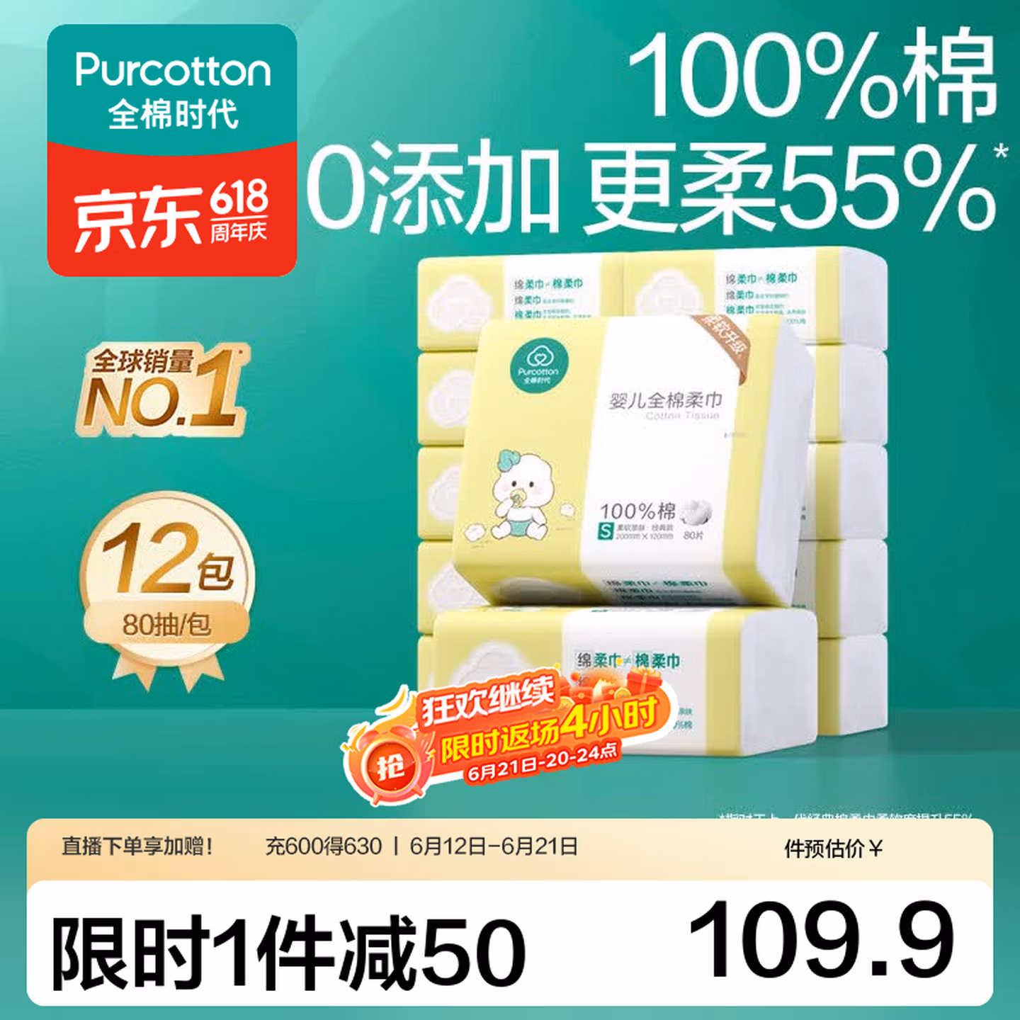 全棉时代 婴儿全棉柔巾 12*20cm*80抽*12包 双重优惠折后￥70.9包邮 返7元京东超市卡 Plus会员还可95折