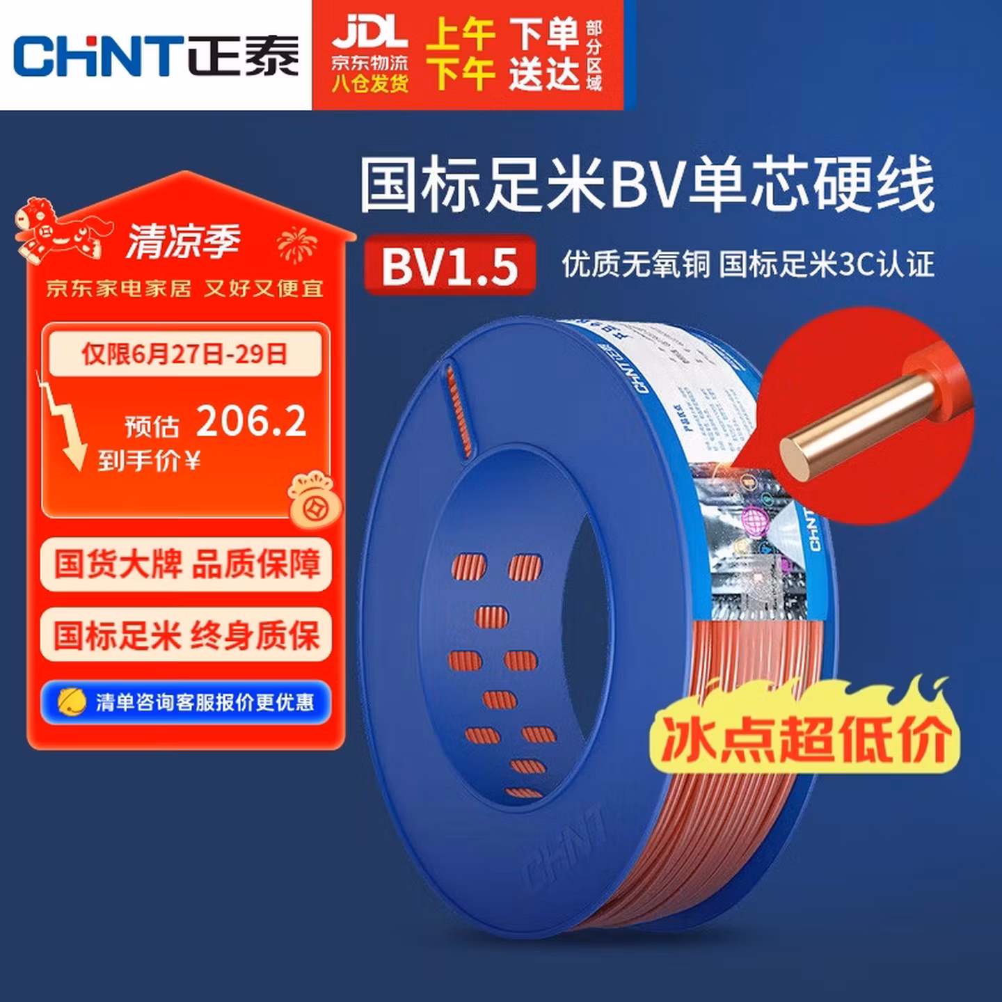 正泰（CHNT）电线电缆家装照明用铜芯家用电线国标单芯铜线BV1.5平方红色100米