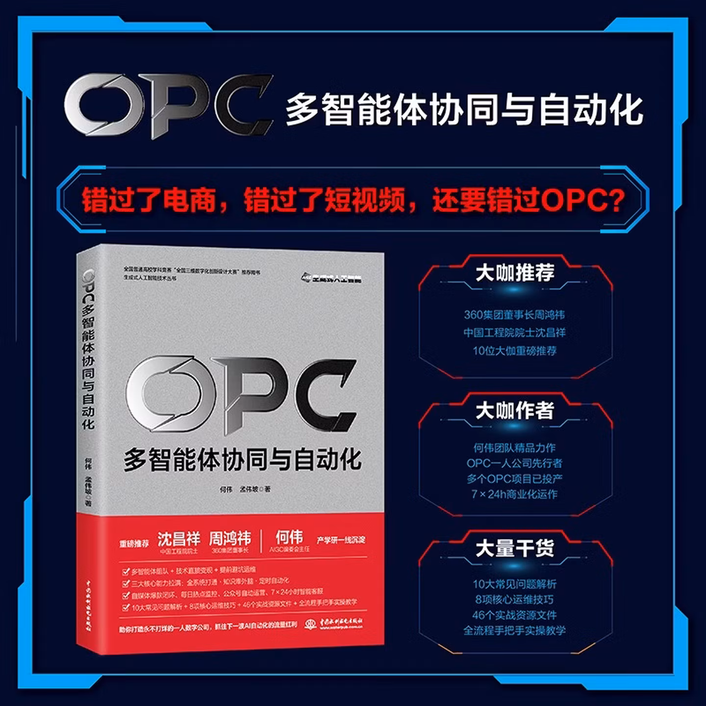 《OPC(一人公司):多智能体协同与自动化》