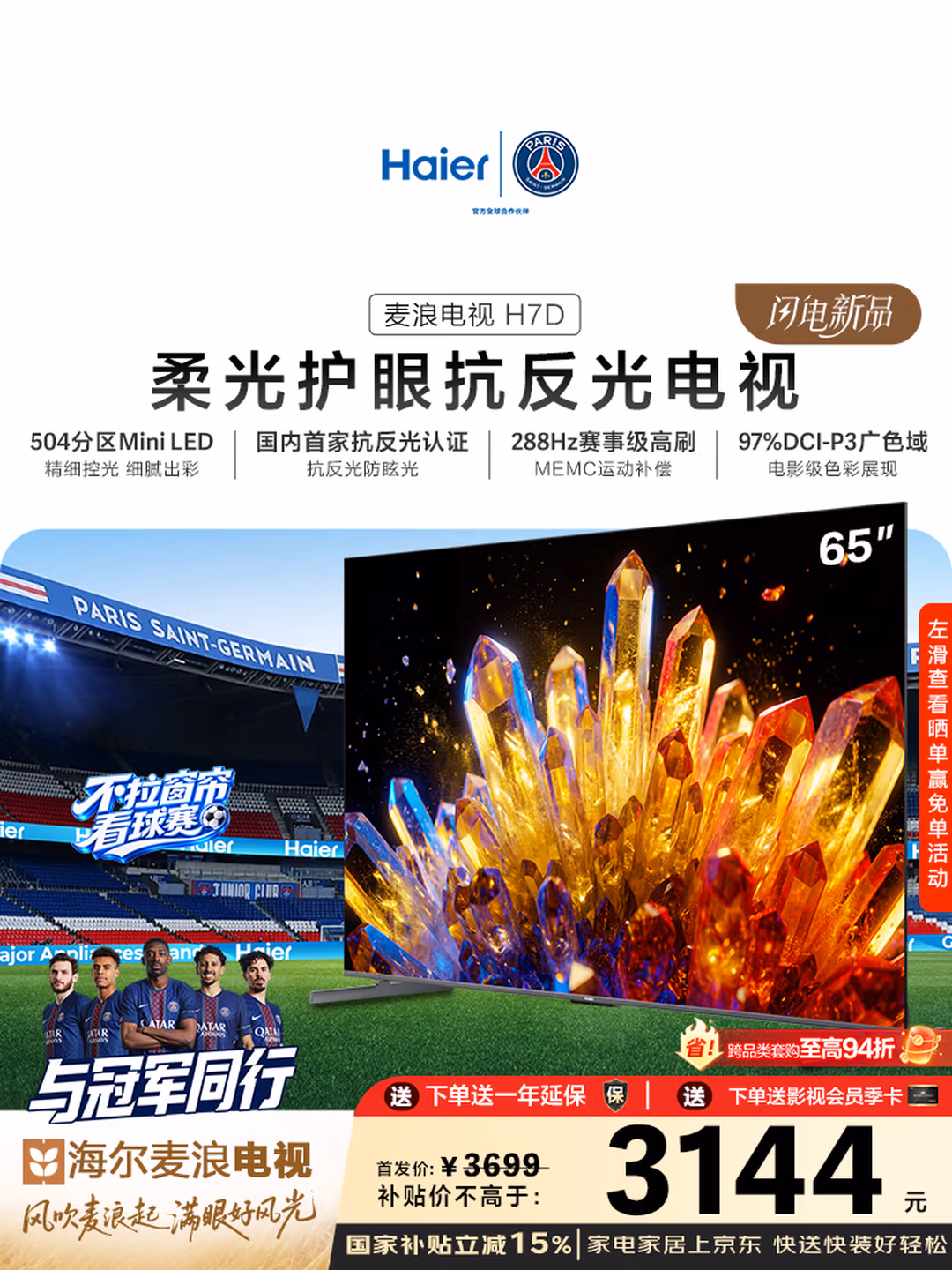 海尔【麦浪电视】65H7D 65英寸抗反光防眩光沐光原画屏504分区Mini LED 288Hz AI艺术护眼1级能效