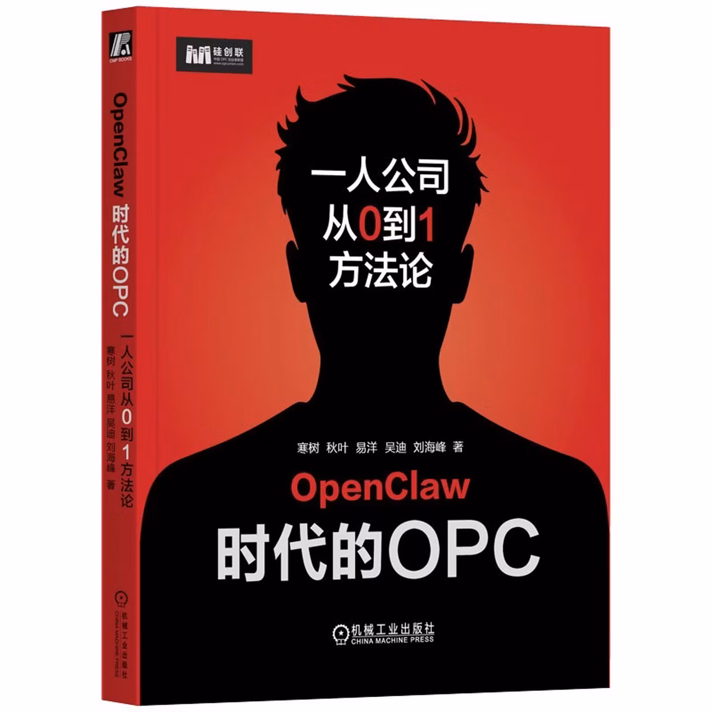 《OpenClaw时代的OPC：一人公司从0到1方法论》