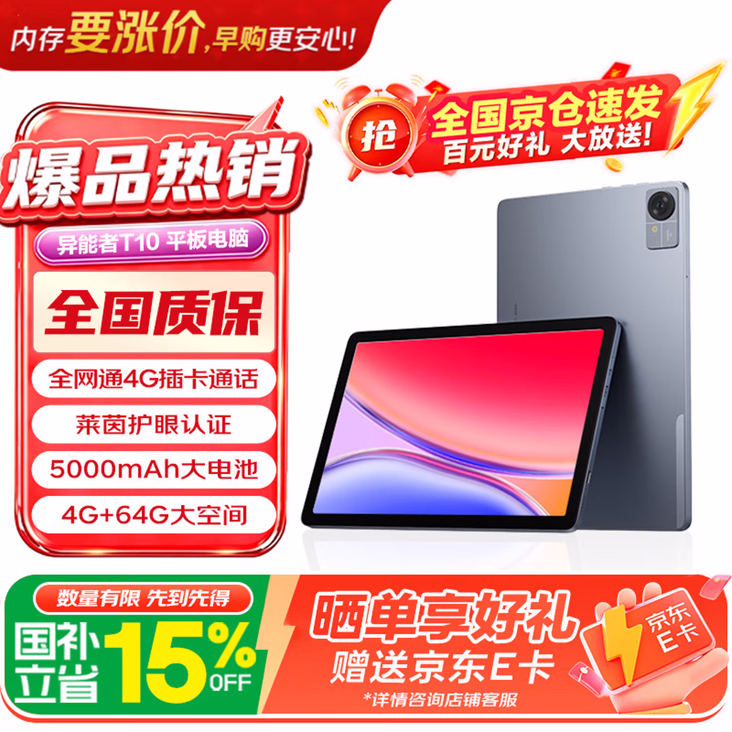 联想（Lenovo）投资品牌 异能者T10 10.1英寸4G通话全网通平板电脑 低蓝光办公 IPS屏 4G 64G 4G版