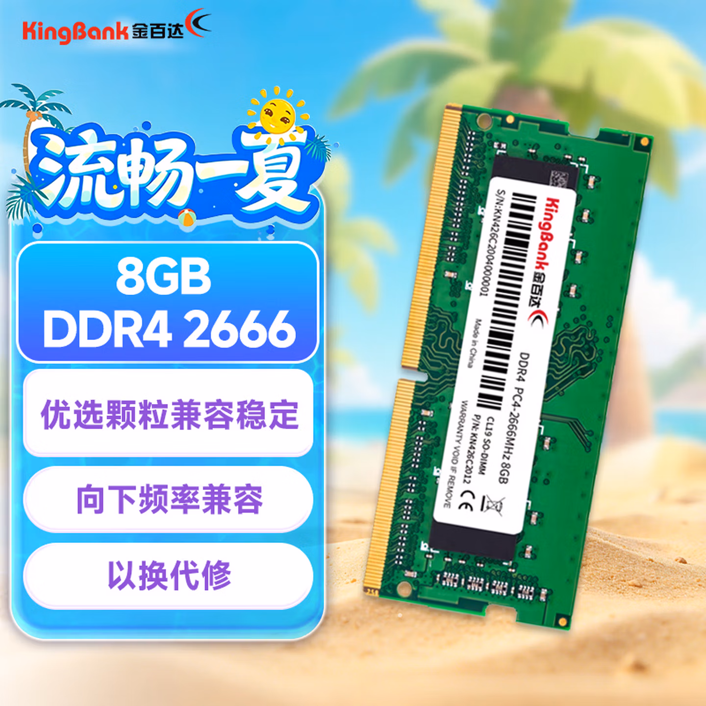 金百达（KINGBANK）8GB DDR4 2666 笔记本内存条