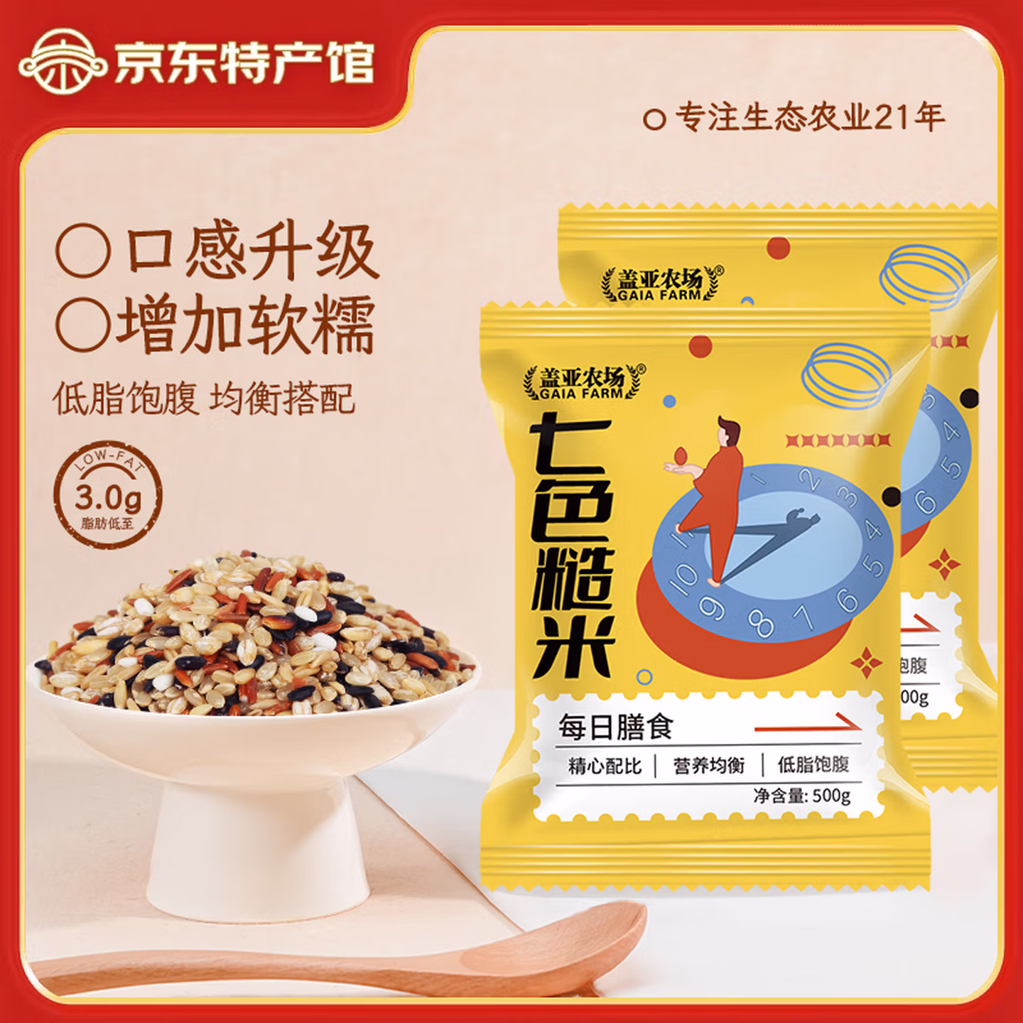 盖亚农场 七色糙米 500g*2袋  京东优惠券折后￥9.89包邮