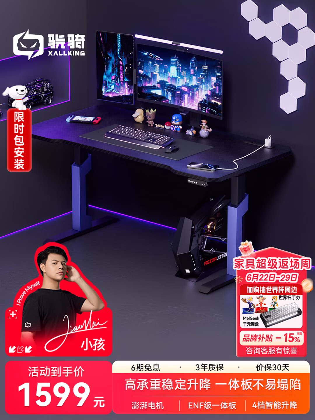 骁骑XD2S电动升降电竞游戏桌主播家用电脑桌书桌