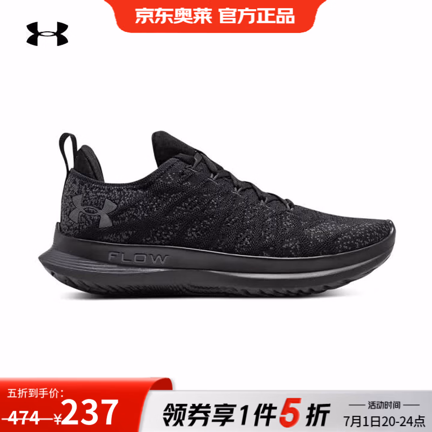 Under Armour 安德玛 Flow Velociti 3 女子轻快运动跑步鞋 3026124 京东优惠券折后￥237