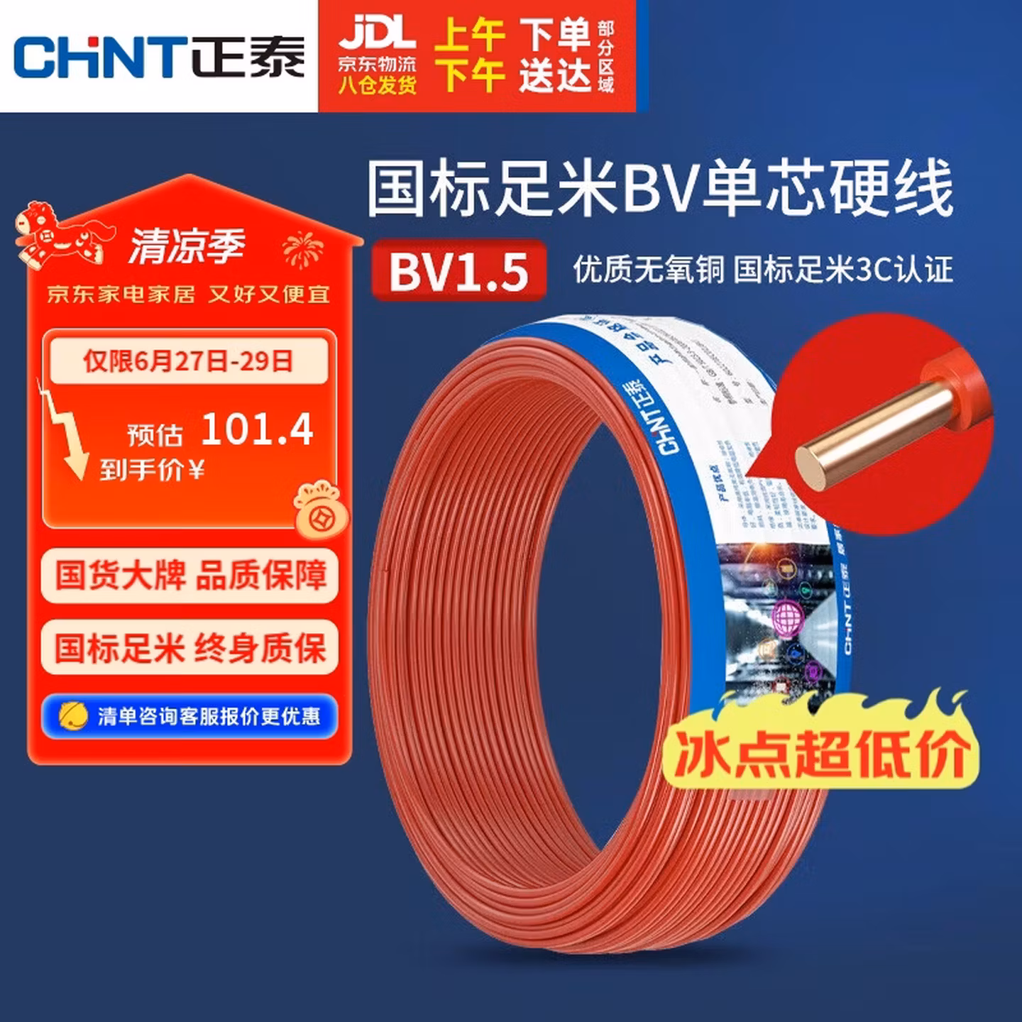 正泰（CHNT）电线电缆家装照明用铜芯家用电线 国标单芯铜线BV1.5平方红色50米