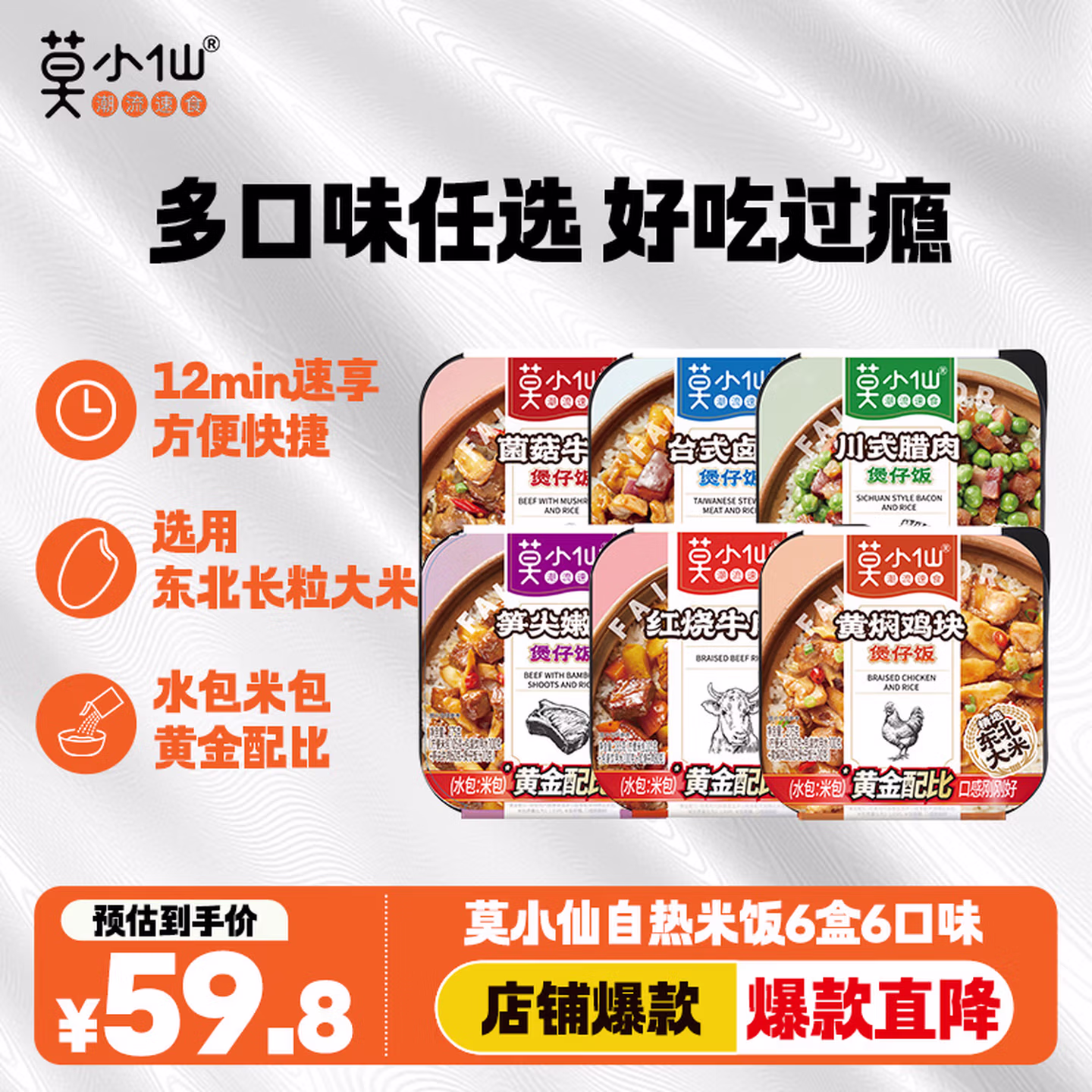 莫小仙自热米饭 6盒组合装煲仔饭整箱装1650g