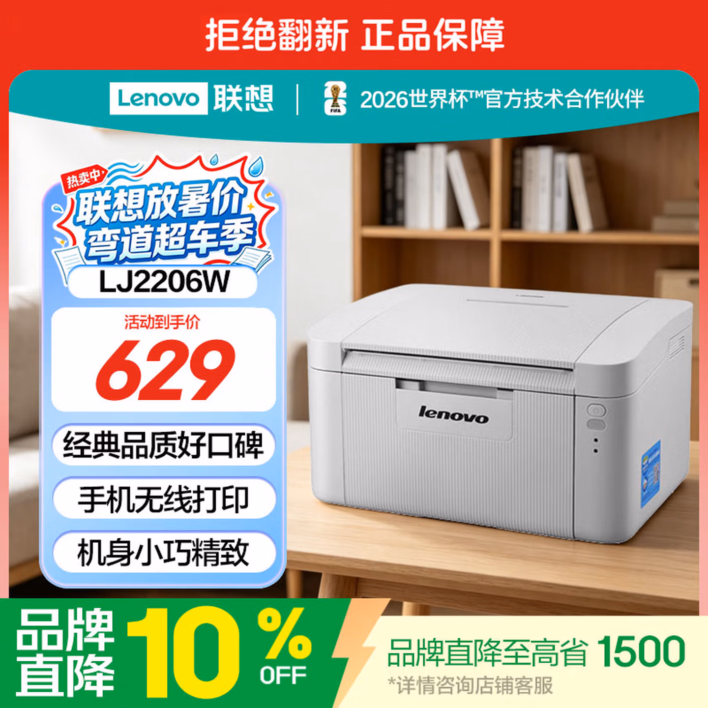 联想（Lenovo）至像LJ2206W 黑白激光无线打印机家用办公 手机无线 学生作业打印机