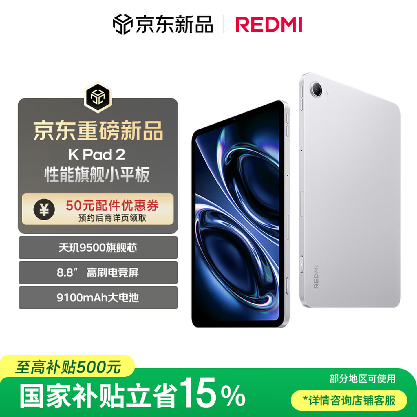 小米 REDMI K Pad 2