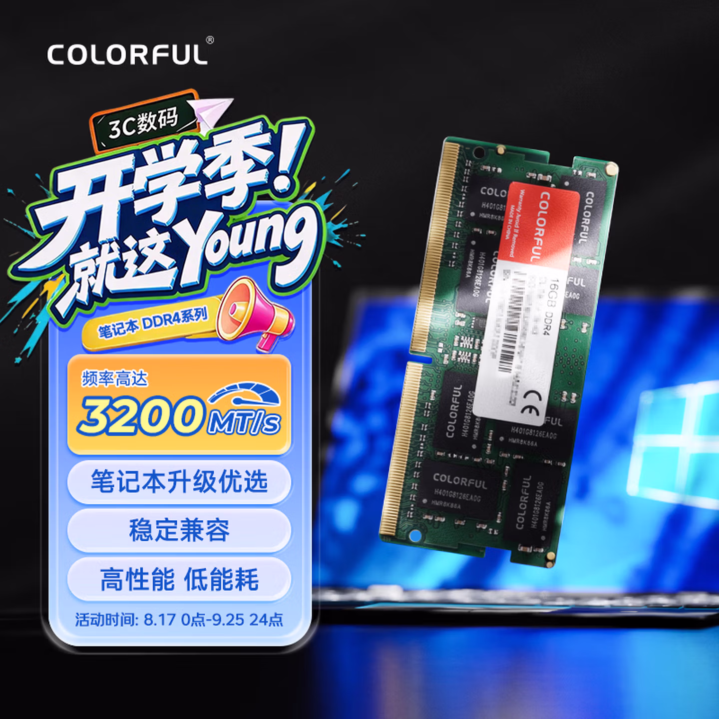 七彩虹(Colorful) 16G DDR4 3200 笔记本内存条