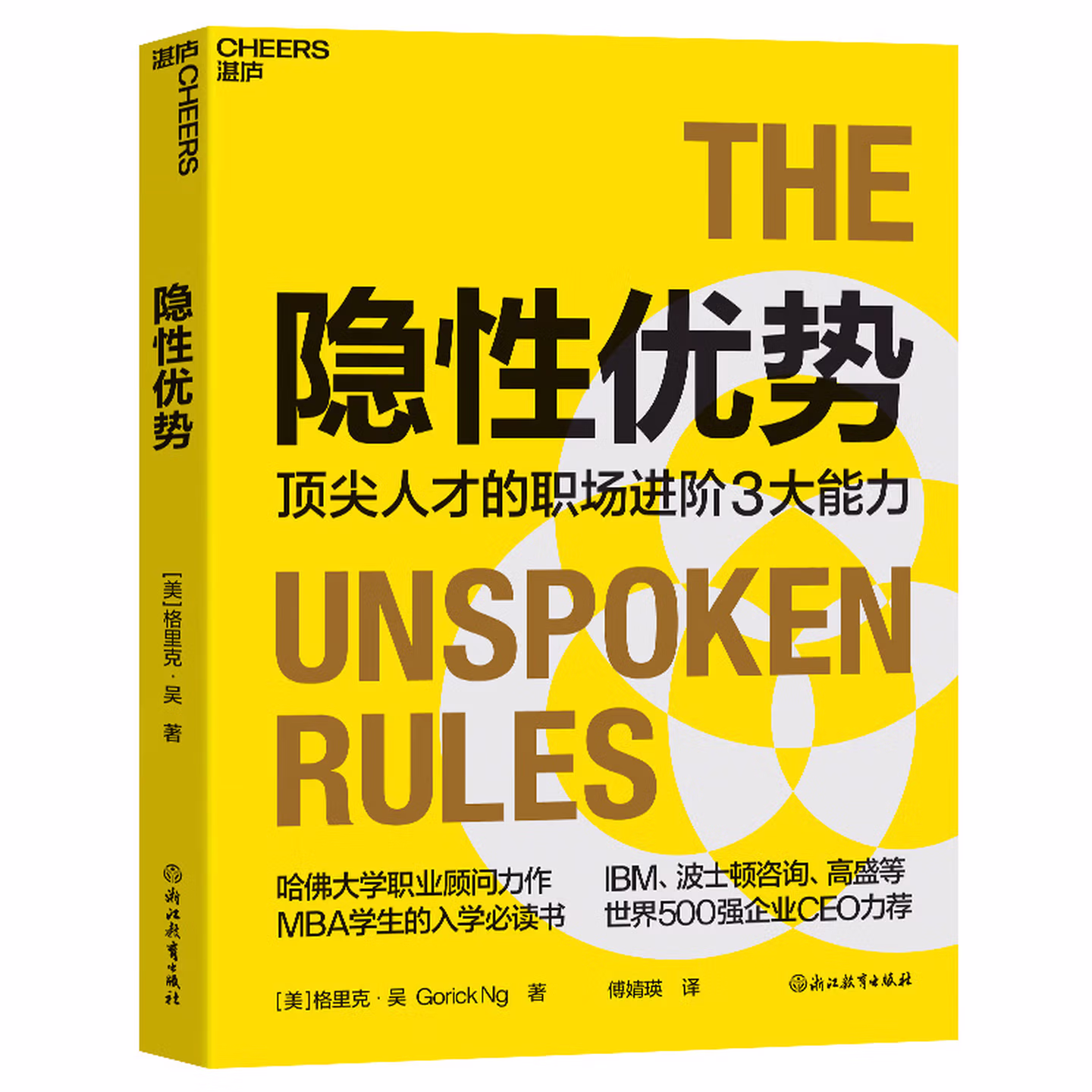 隐性优势：顶尖人才的职场进阶3大能力