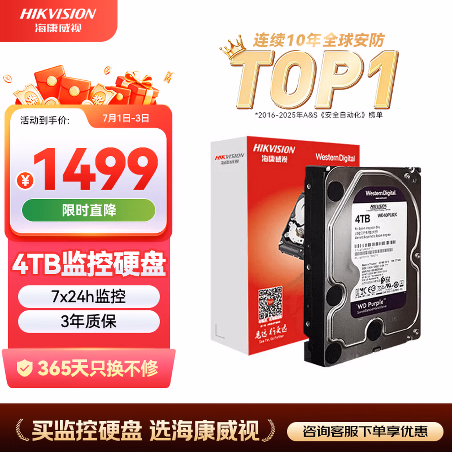 HIKVISION海康威视监控硬盘4TB 西部数据紫盘