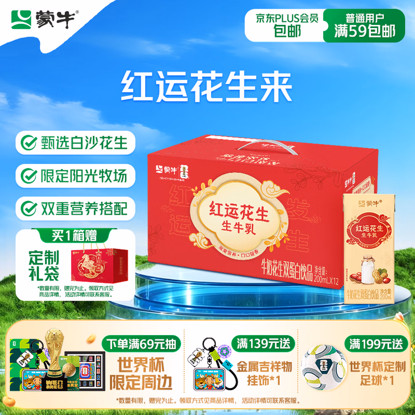 蒙牛牛奶花生双蛋白饮品苗条装200ml×12盒