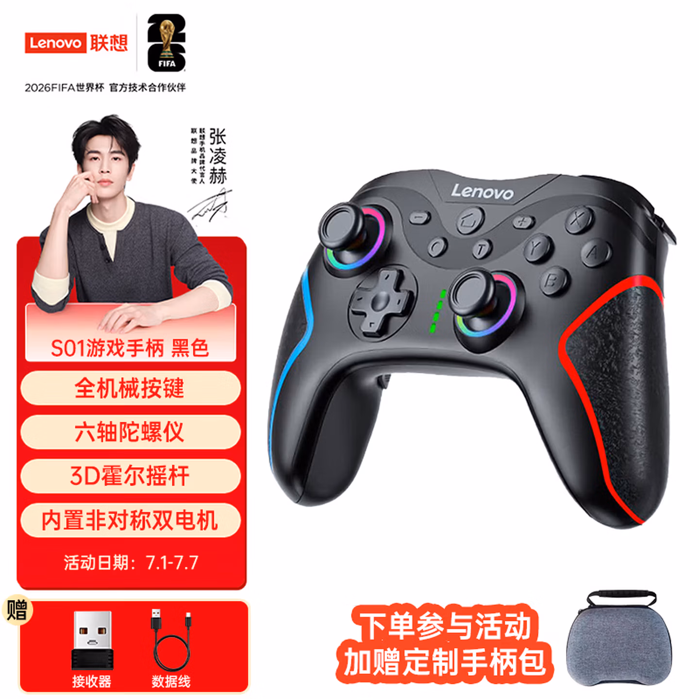 联想（Lenovo）S01无线游戏手柄