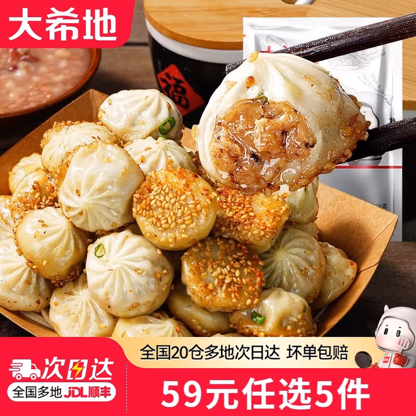 大希地 拇指生煎包1斤/牛肉大葱锅贴420g等 任选5件 双重优惠折后￥44包邮