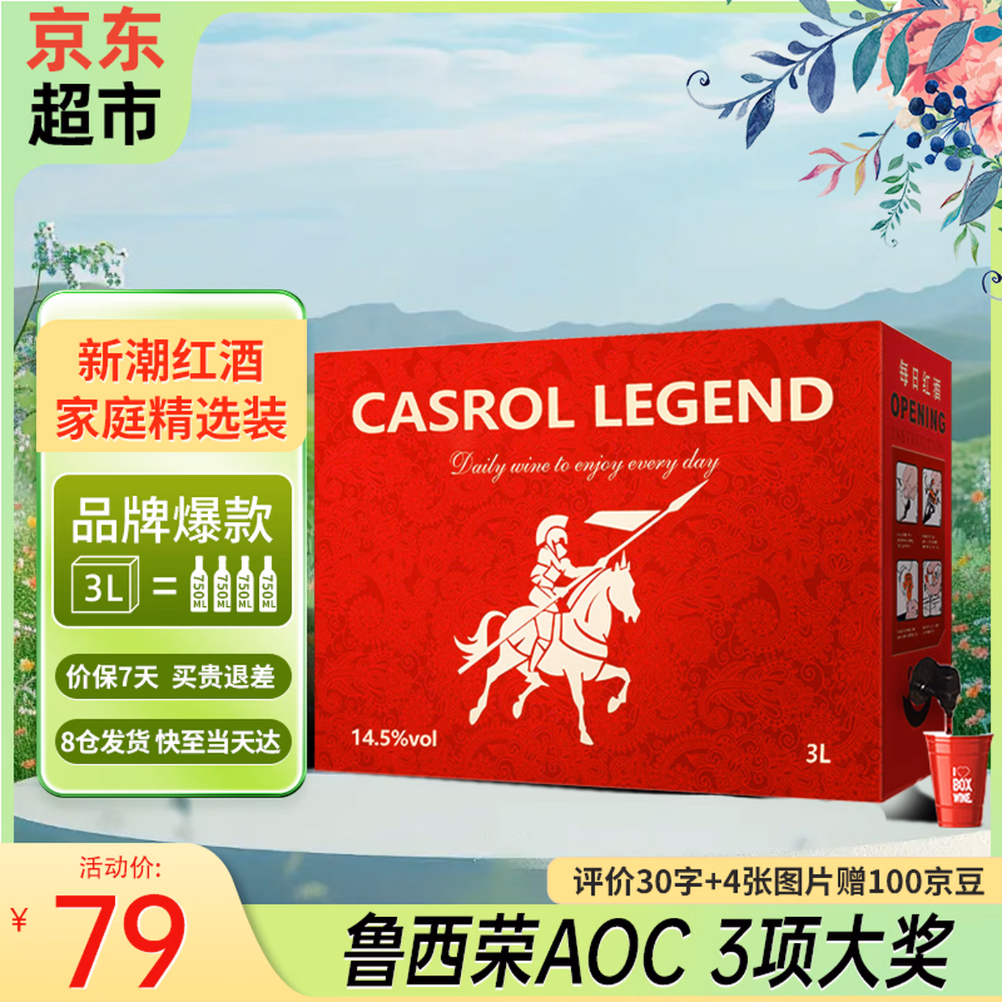 法国进口 Casrol 卡露传奇 每日红酒 14.5度 鲁西荣AOC级干红葡萄酒 3L 下单折后¥76包邮 赠100京豆 Plus会员还可95折