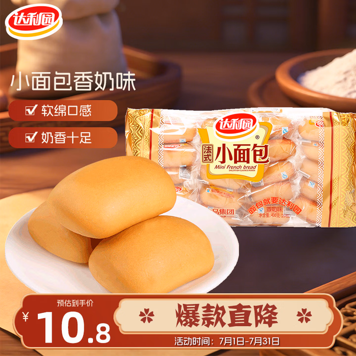 达利园法式小面包香奶味400g零食糕点心学生早餐代餐 新老包装随机发货