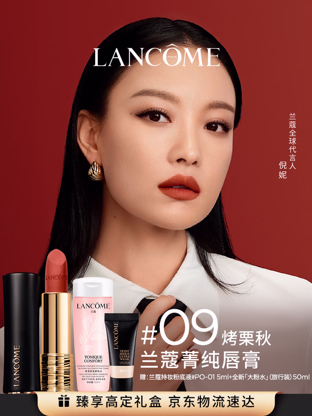 兰蔻菁纯丝绒雾面唇膏#09 烤栗秋口红显气色化妆品礼盒生日礼物