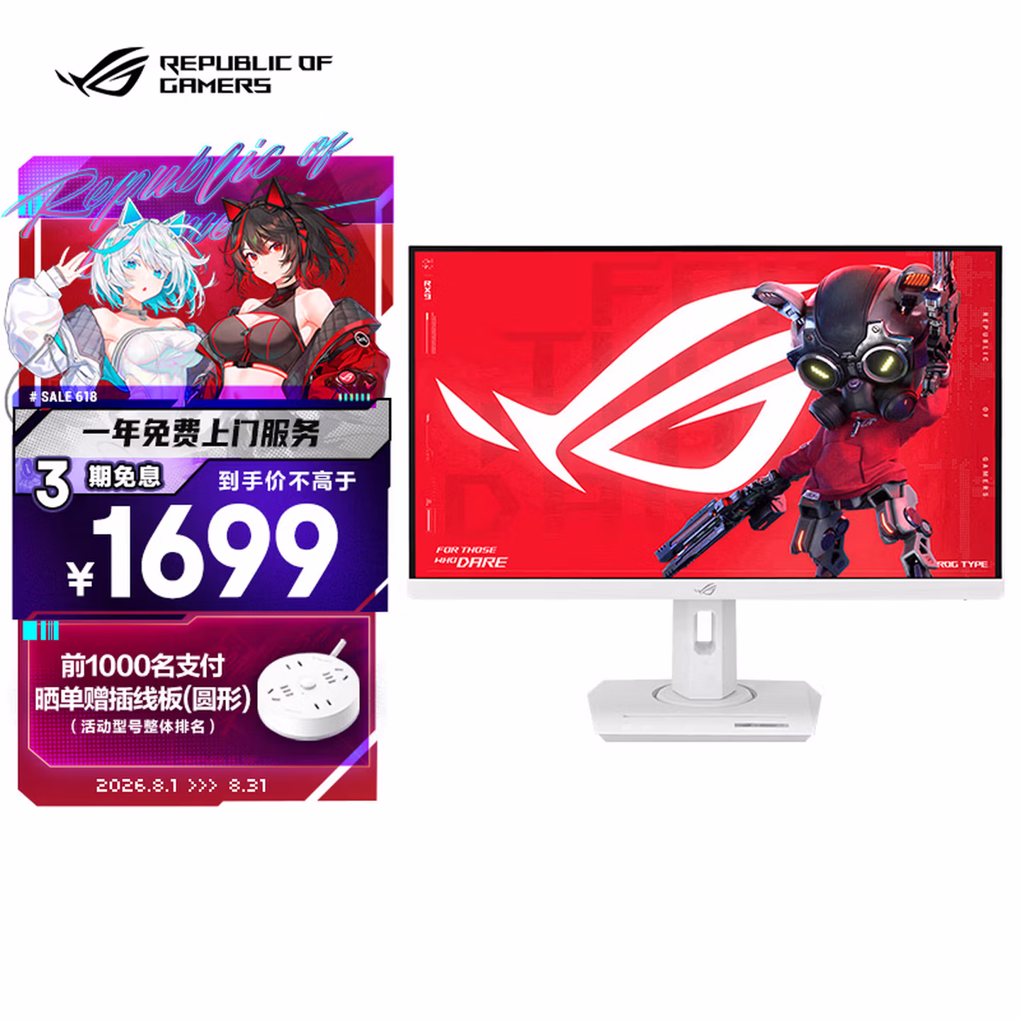 华硕ROG XG27ACG-W 27英寸显示器