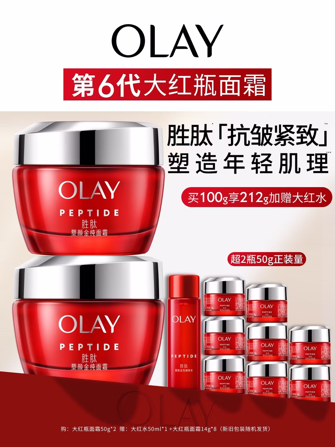 玉兰油（OLAY）大红瓶面霜50g双支装