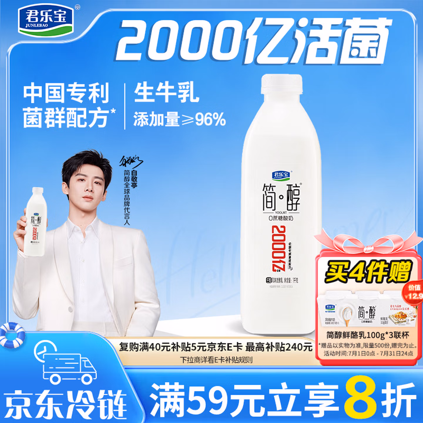 君乐宝 简醇 0蔗糖 低温酸奶 1kg*3桶 国补折后￥25.29包邮