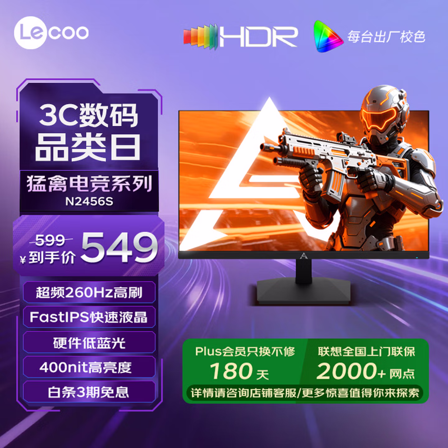 Lecoo联想23.8英寸超频260Hz FastIPS游戏电竞显示器 N2456S