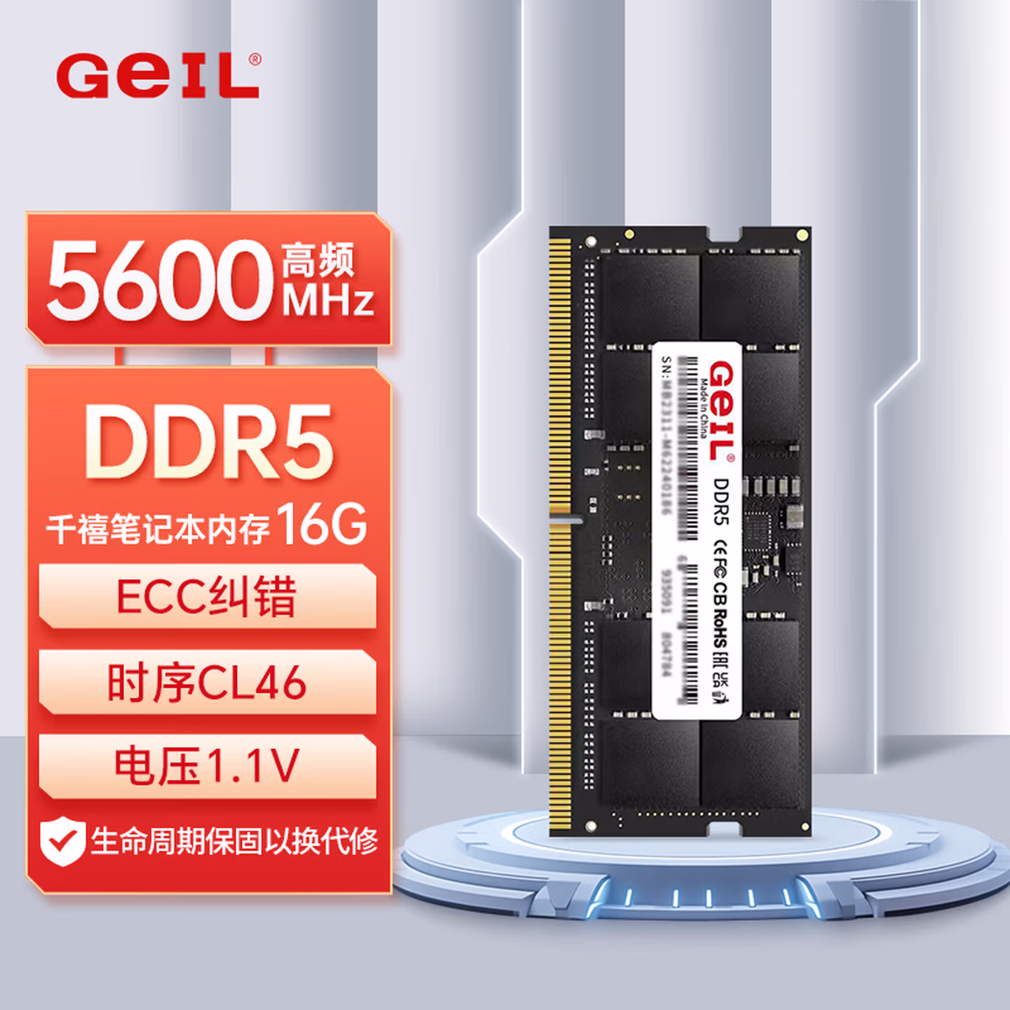 GEIL金邦 16G DDR5-5600 笔记本内存条 千禧系列