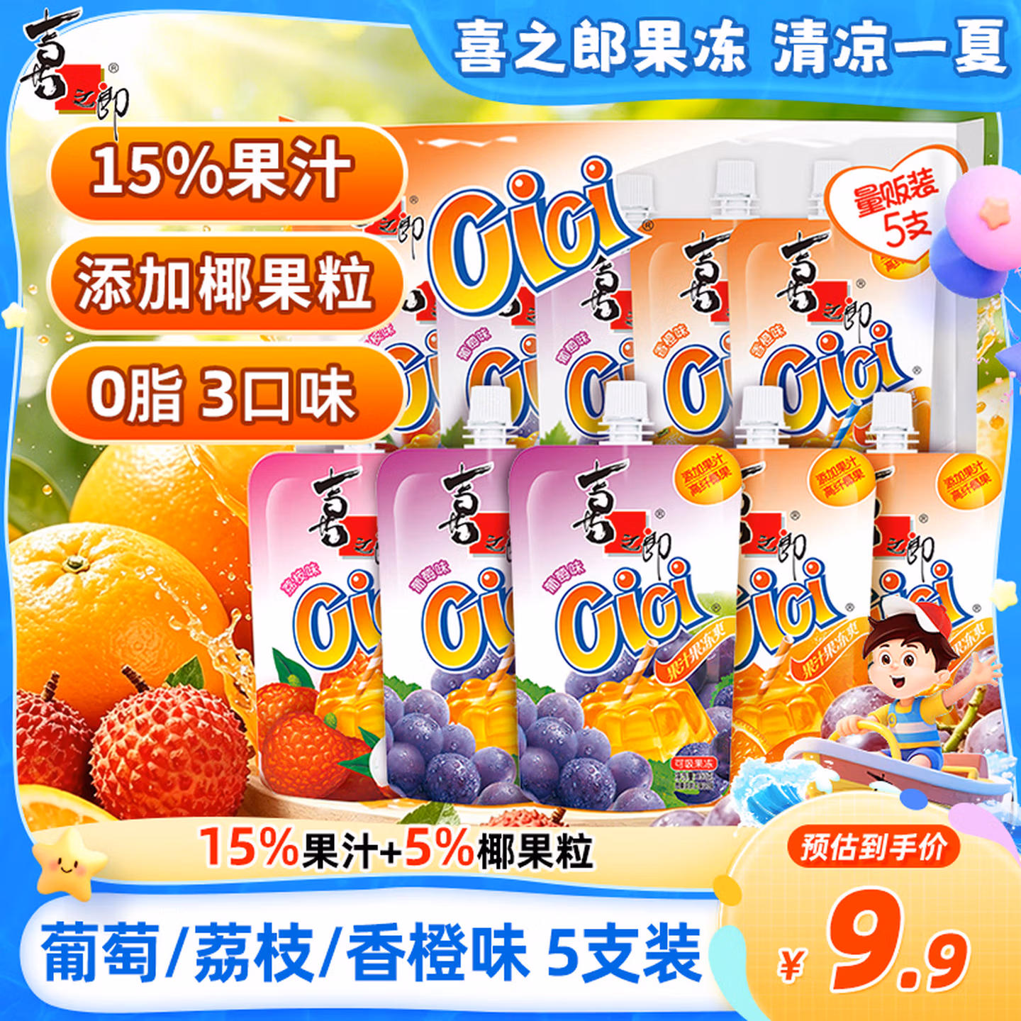 喜之郎cici果汁果冻爽150g5支