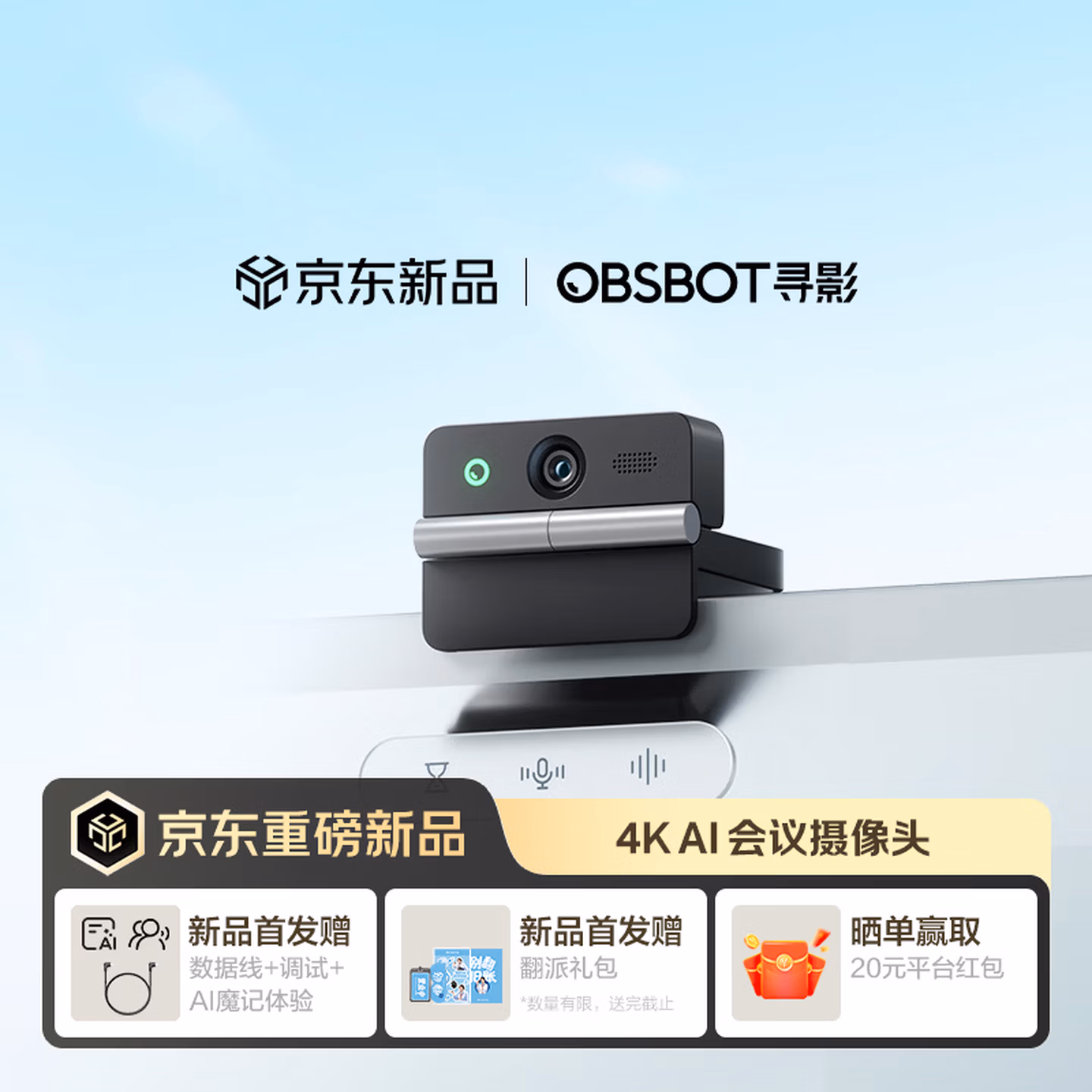 OBSBOT寻影Meet Flip 4K会议直播摄像头电脑高清美颜视频网课教学笔记本台式机usb外置摄像头带麦克风一体