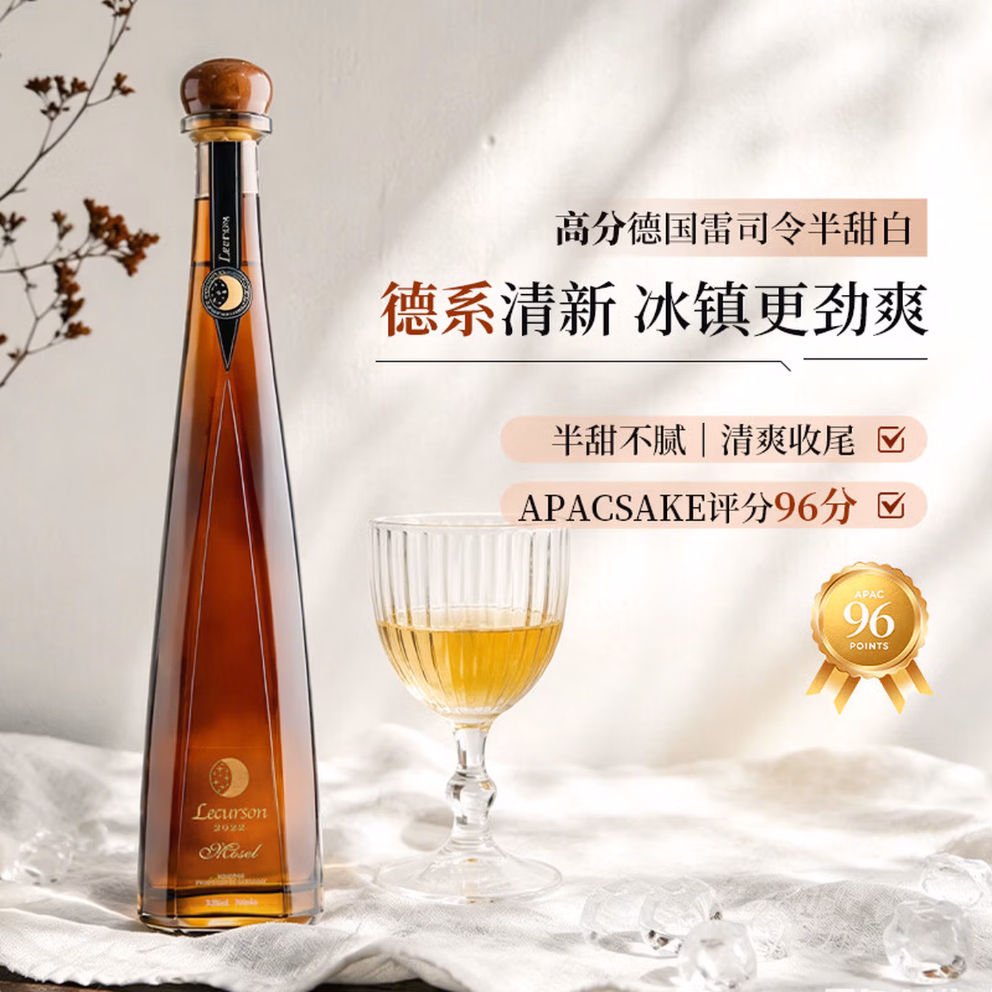 德国进口 露颂 摩泽尔产区 雷司令半甜白葡萄酒 750mL*3件 凑单折后¥162 赠3个杯子