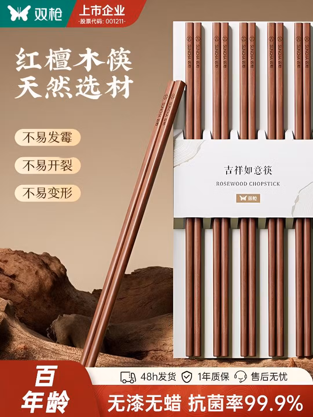 双枪 吉祥如意 红檀木筷子 10双 京东优惠券折后￥10.95包邮