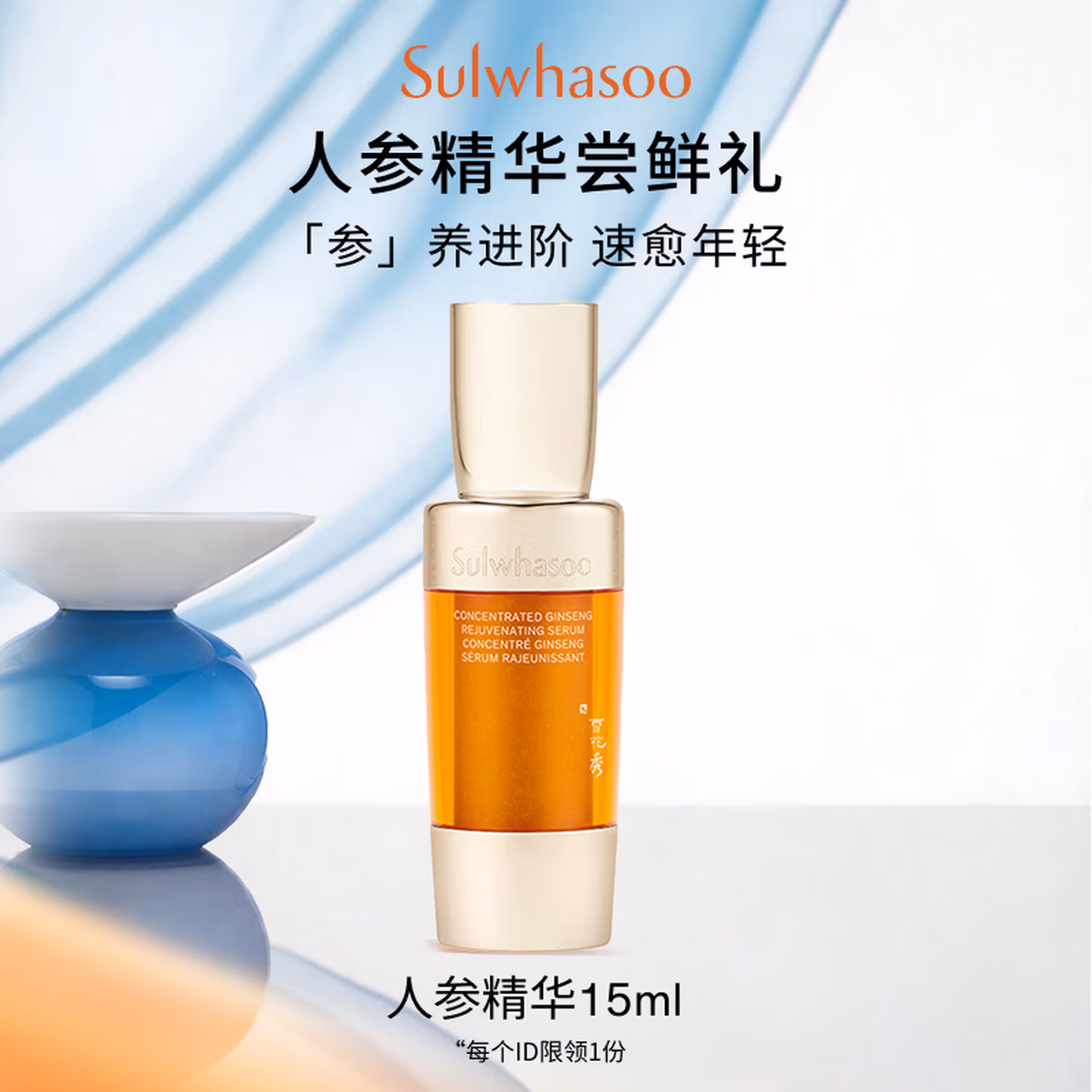 Sulwhasoo 雪花秀 人参系列 御时参养精华露 15mL 下单折后￥59包邮