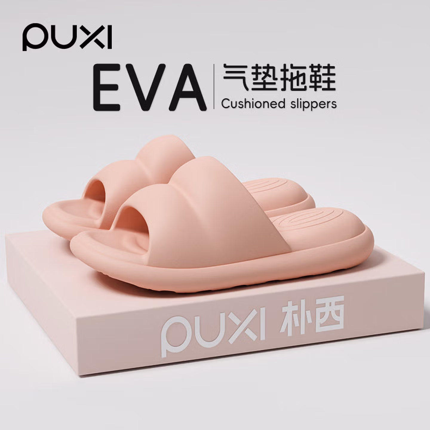 PUXI 朴西 防滑静音拖鞋 京东优惠券折后￥13.9包邮 男、女款多色可选