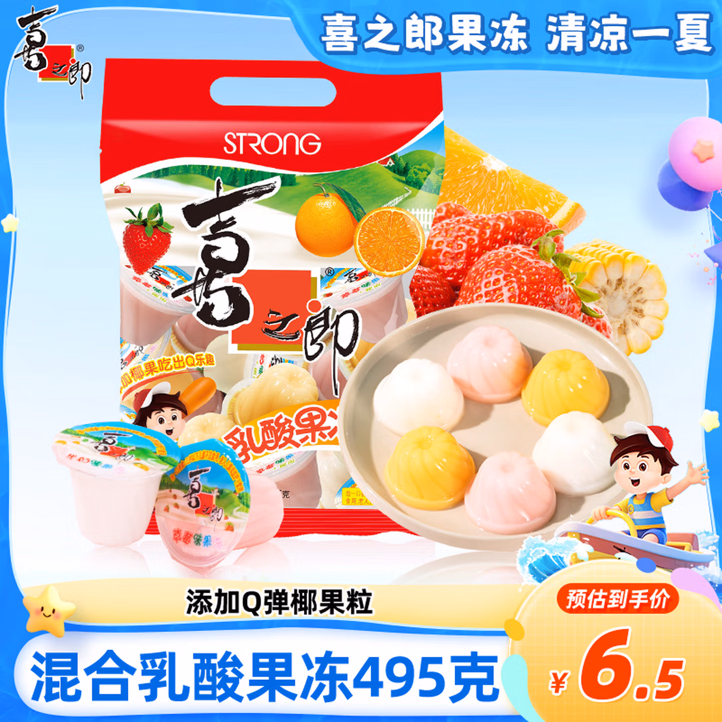 喜之郎乳酸果冻加椰果25克x20杯共495克混合口味 休闲儿童解馋小零食
