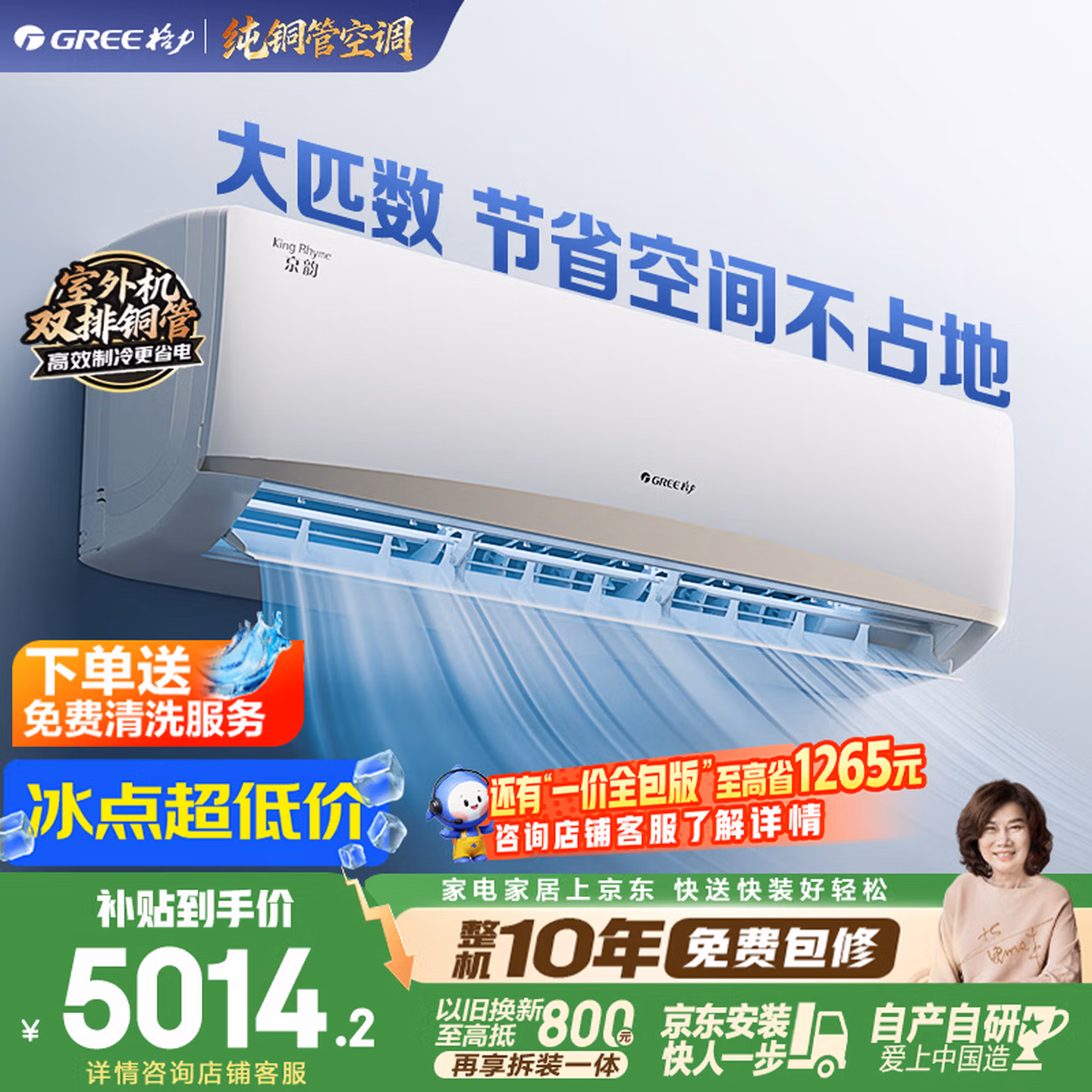 格力 空调 京韵 2匹 新一级能效变频 省电空调挂机 KFR-50GW/NhKe1BAj