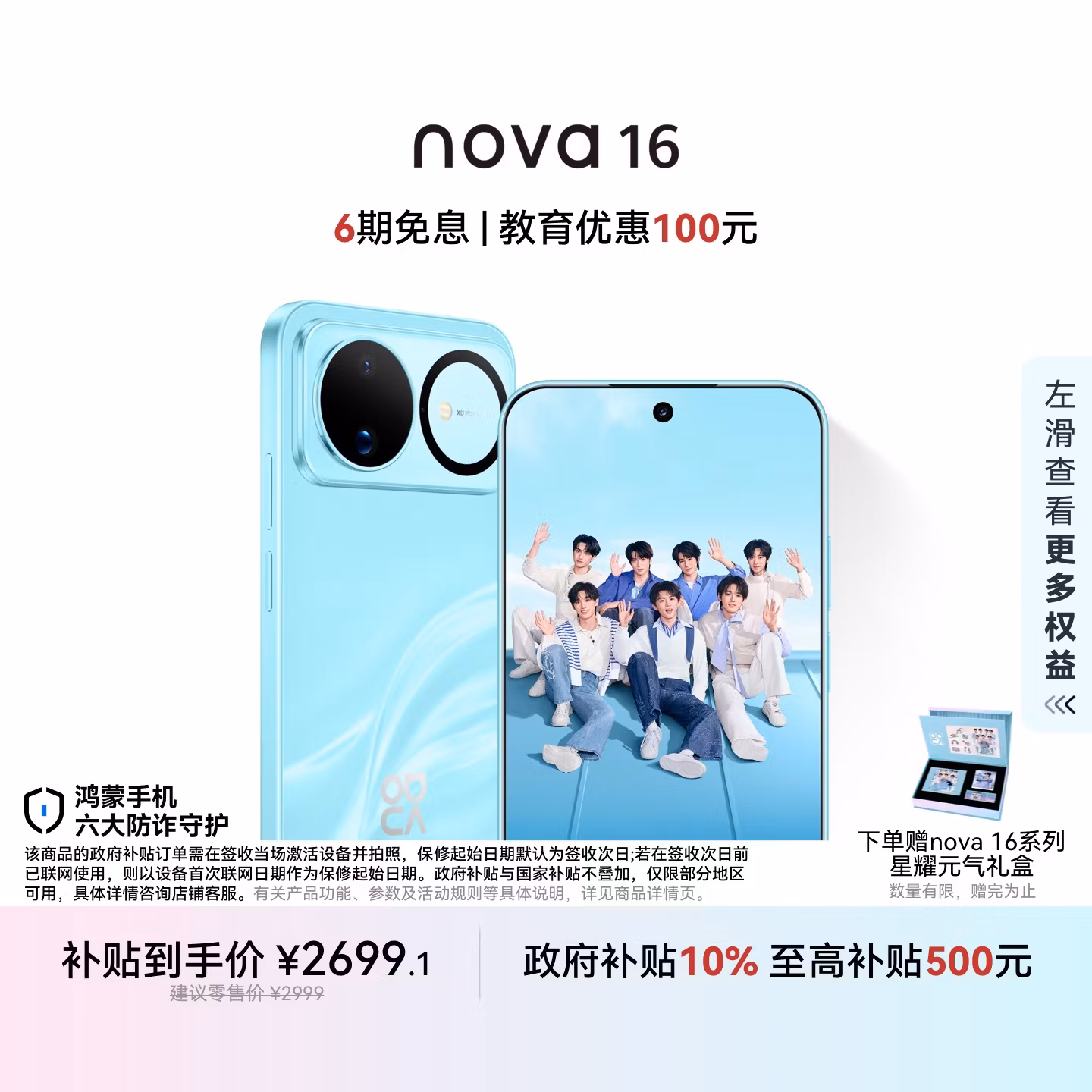 华为nova 16 时代少年团代言 256GB 晴空蓝 后置红枫影像 麒麟9010S芯片 直屏智能手机
