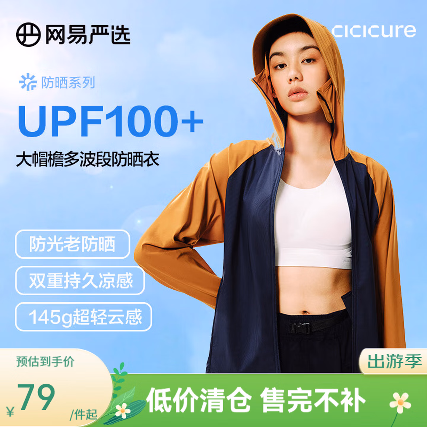 网易严选 超轻户外冰皮pro女式连帽防晒衣 UPF100+ 任选2件 双重优惠折后¥99包邮