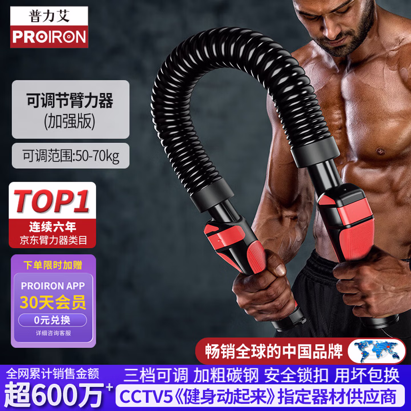 PROIRON普力艾 臂力器臂力棒50-70KG男士可调节弹簧握力棒 胸肌训练器材