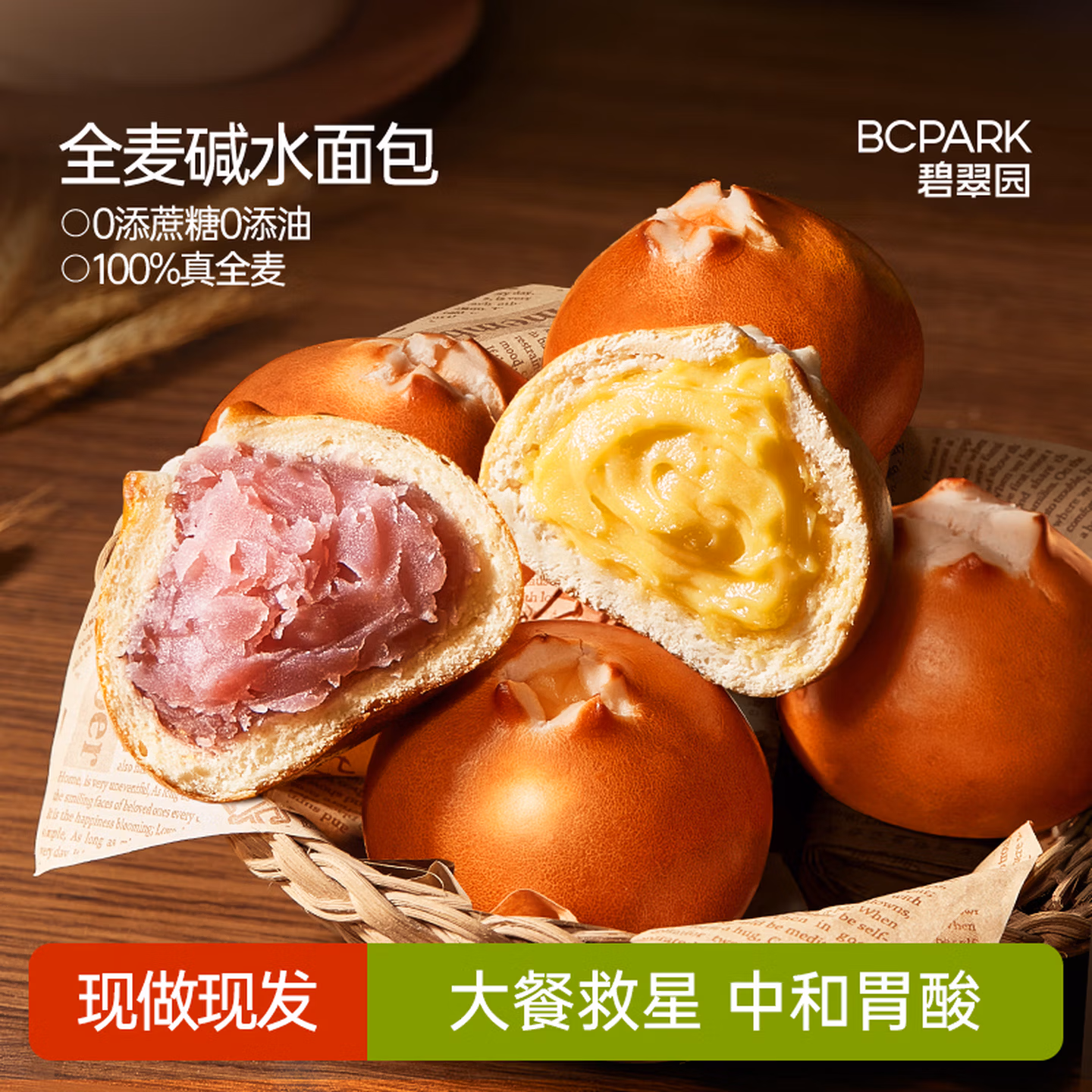 碧翠园 全麦碱水球面包 68g*8只 共554g 京东优惠券折后￥19.9包邮